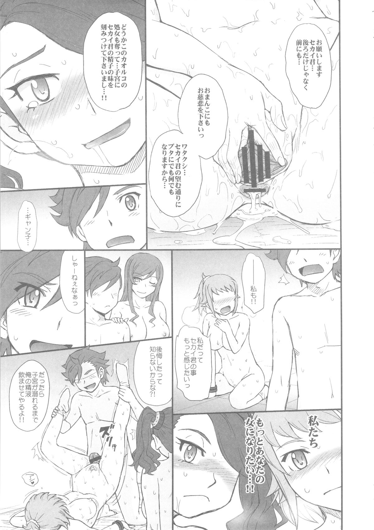 (C87) [むうんるうらあ (月野定規)] トライトライトライ!! (ガンダムビルドファイターズトライ)