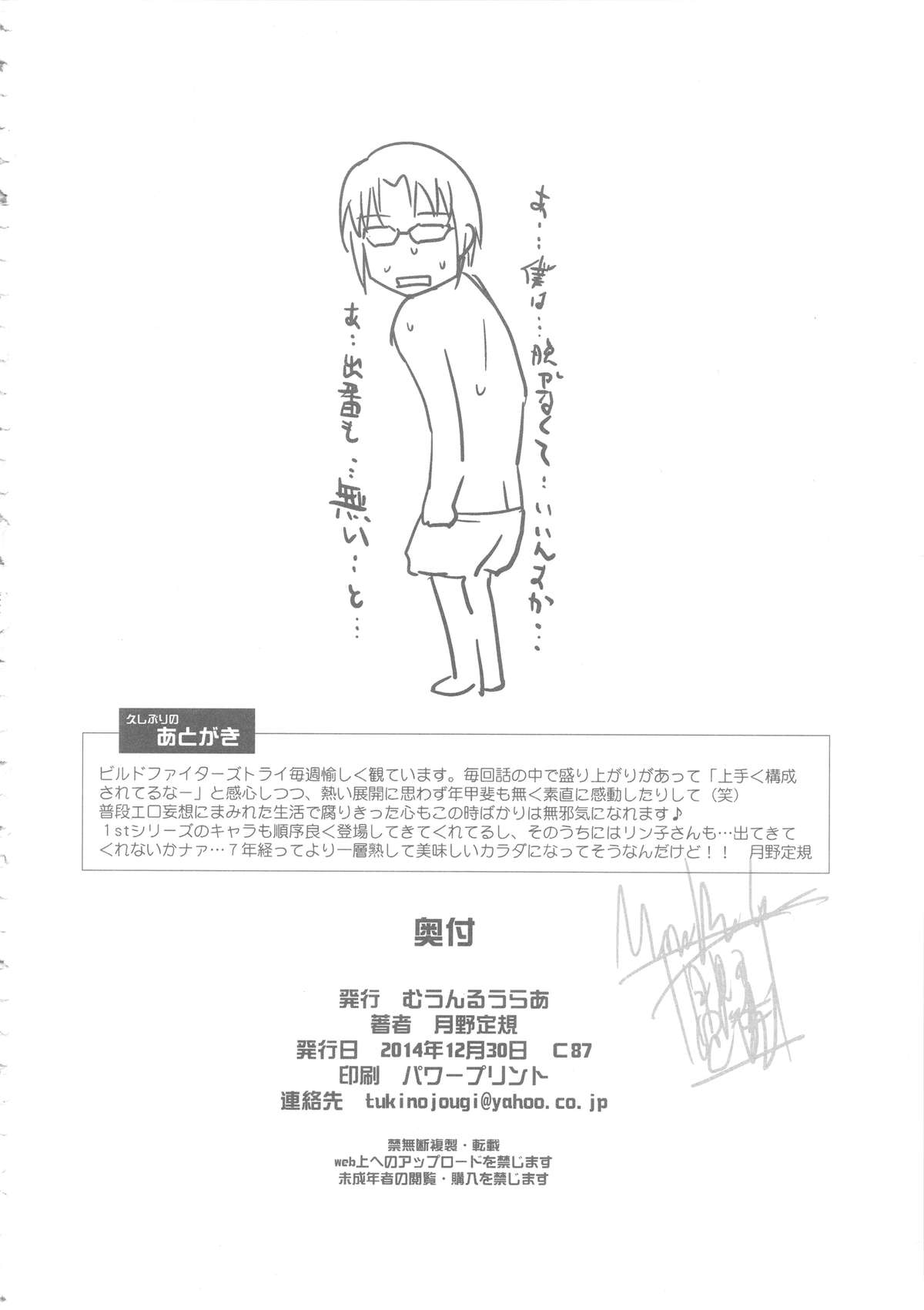 (C87) [むうんるうらあ (月野定規)] トライトライトライ!! (ガンダムビルドファイターズトライ)