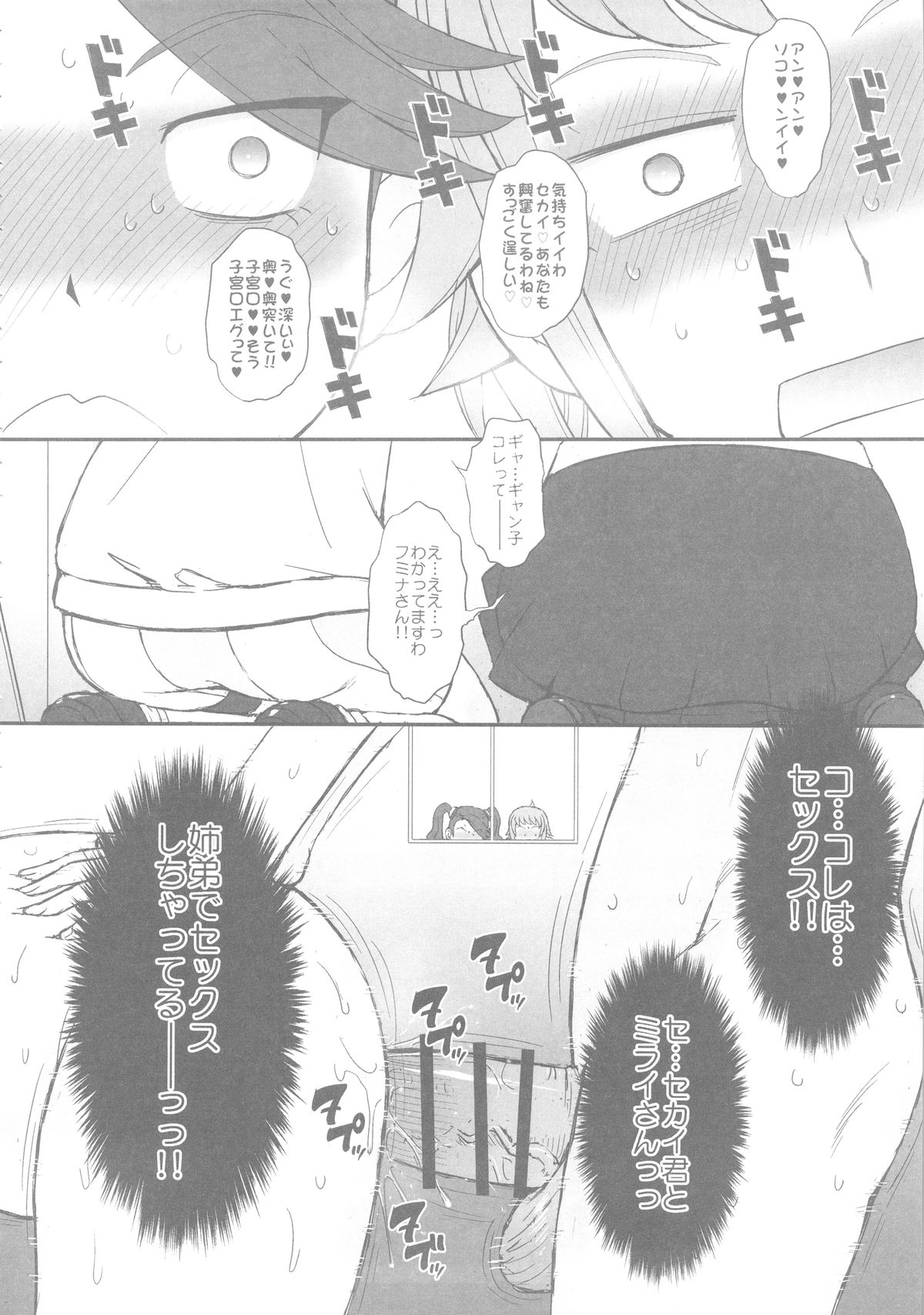 (C87) [むうんるうらあ (月野定規)] トライトライトライ!! (ガンダムビルドファイターズトライ)