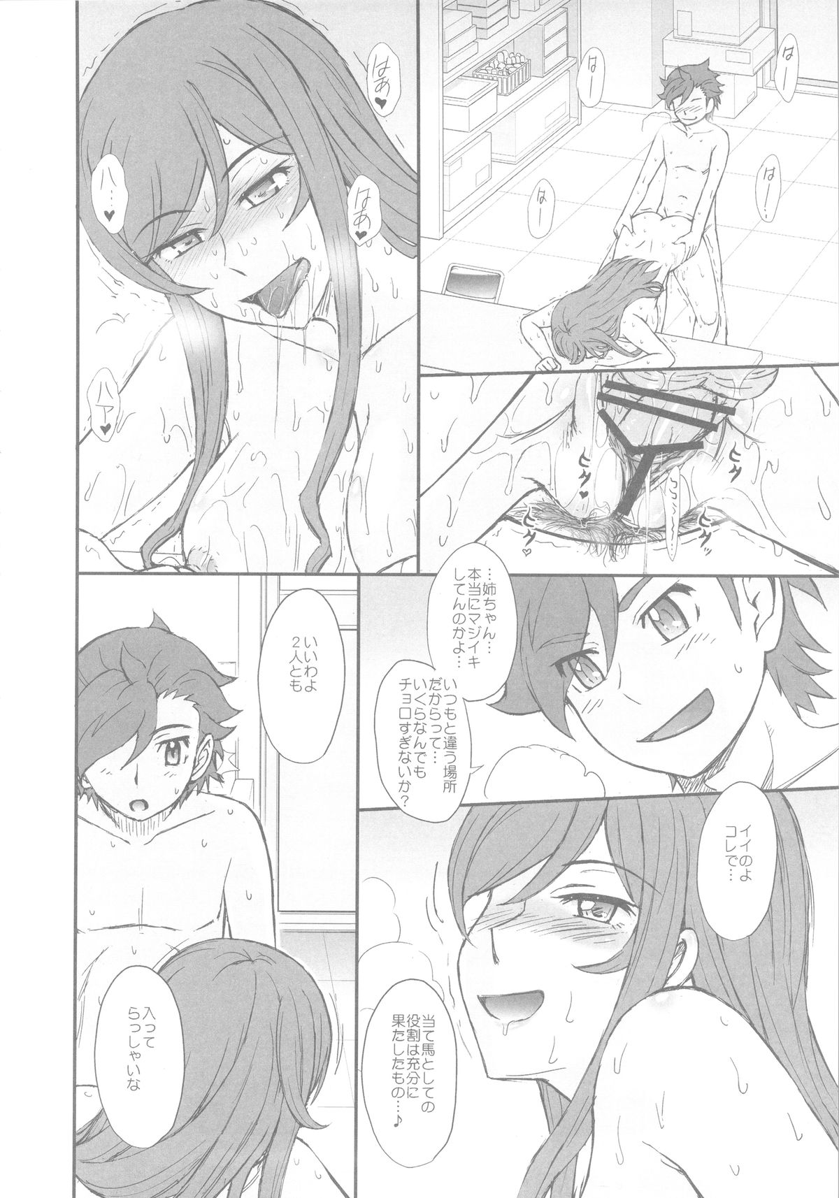 (C87) [むうんるうらあ (月野定規)] トライトライトライ!! (ガンダムビルドファイターズトライ)