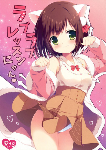 (CSP6) [Brown sugar (宮坂なこ)] ラブラブレッスンにゃん (アイドルマスター シンデレラガールズ)