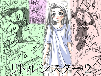 [リボーンズナイツ (京野秋)] リトルシスター2 [DL版]