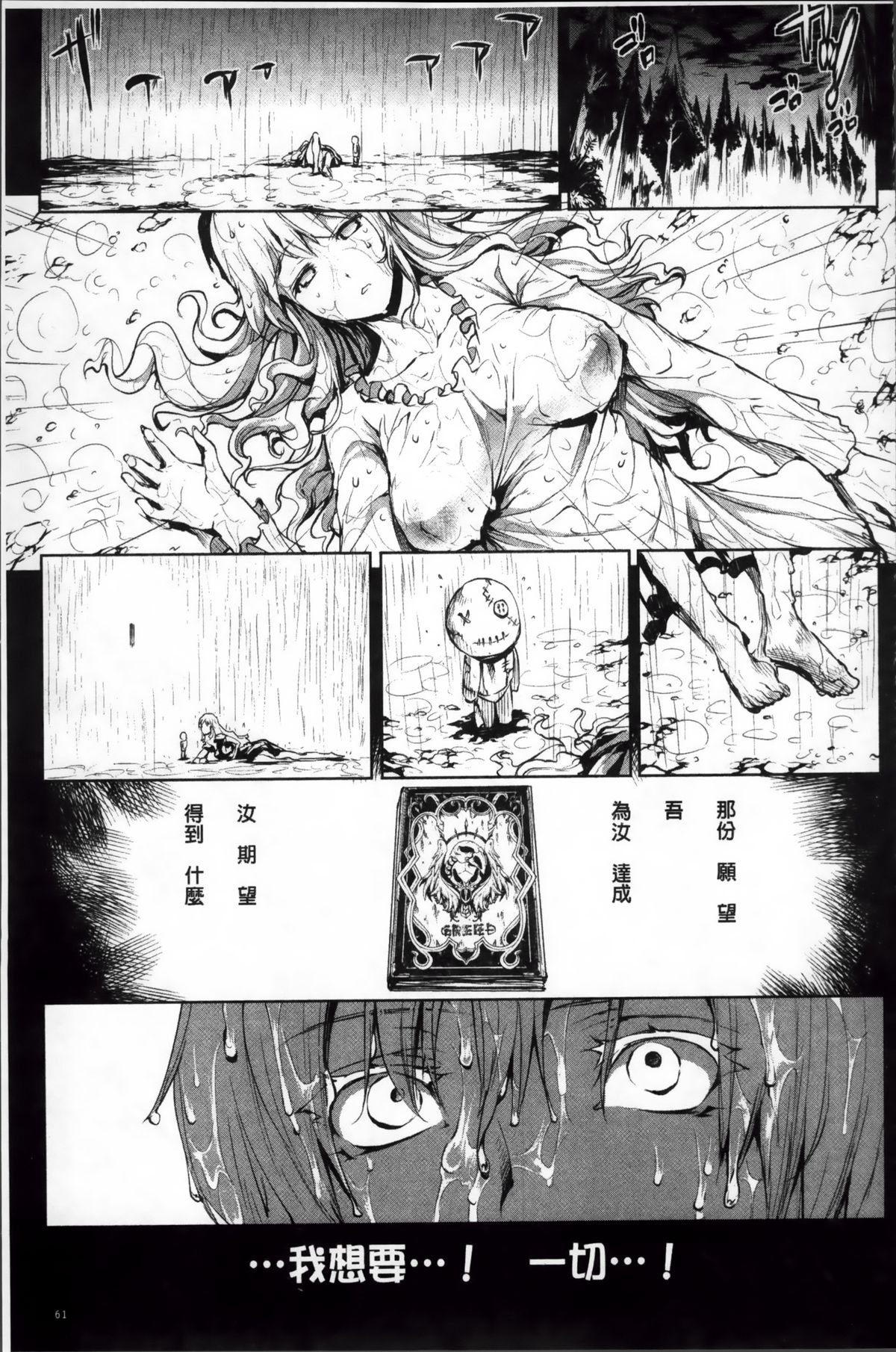 [エレクトさわる] 神曲のグリモワールII －PANDRA saga 2nd story－ [中国翻訳]