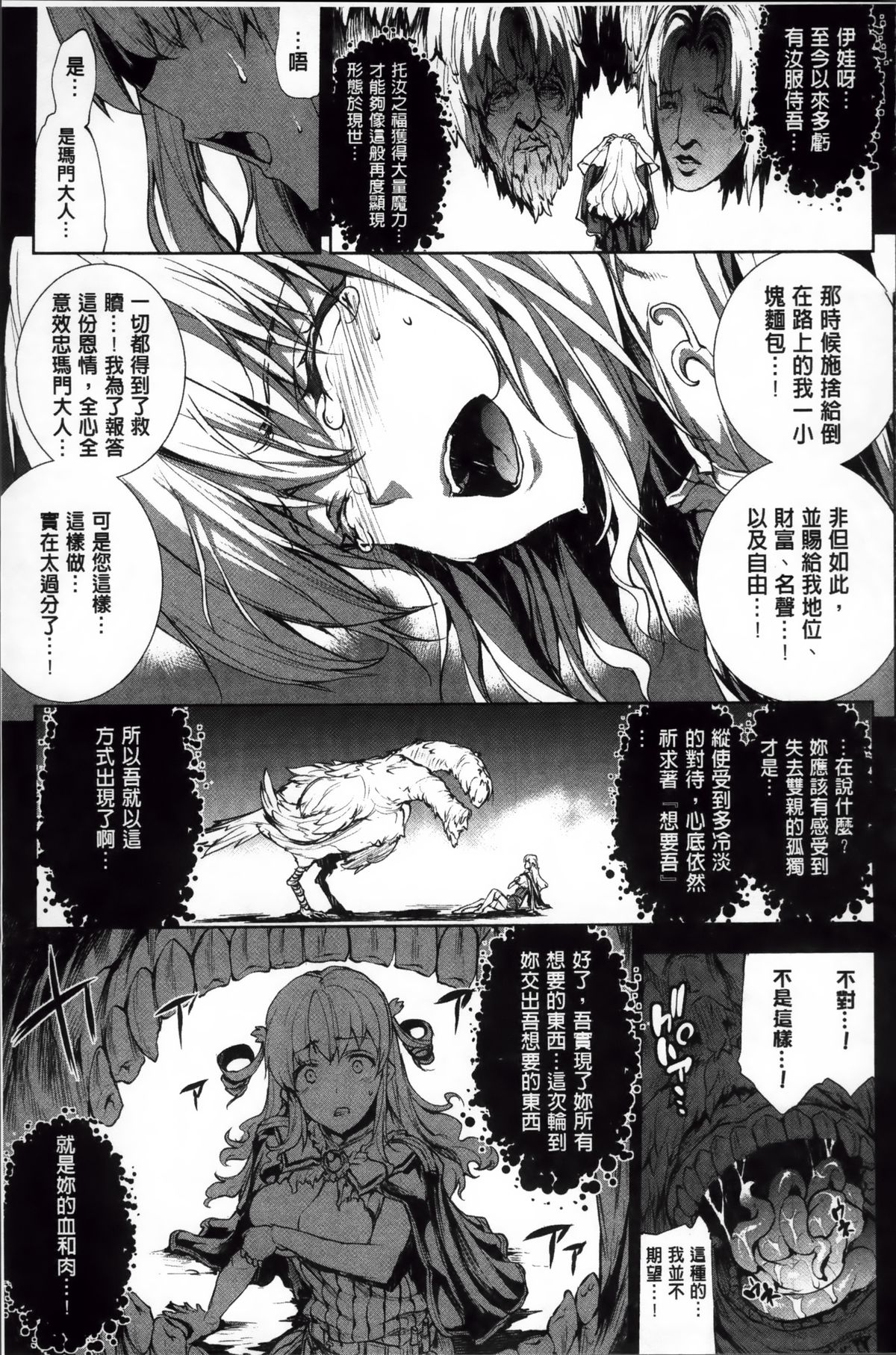 [エレクトさわる] 神曲のグリモワールII －PANDRA saga 2nd story－ [中国翻訳]