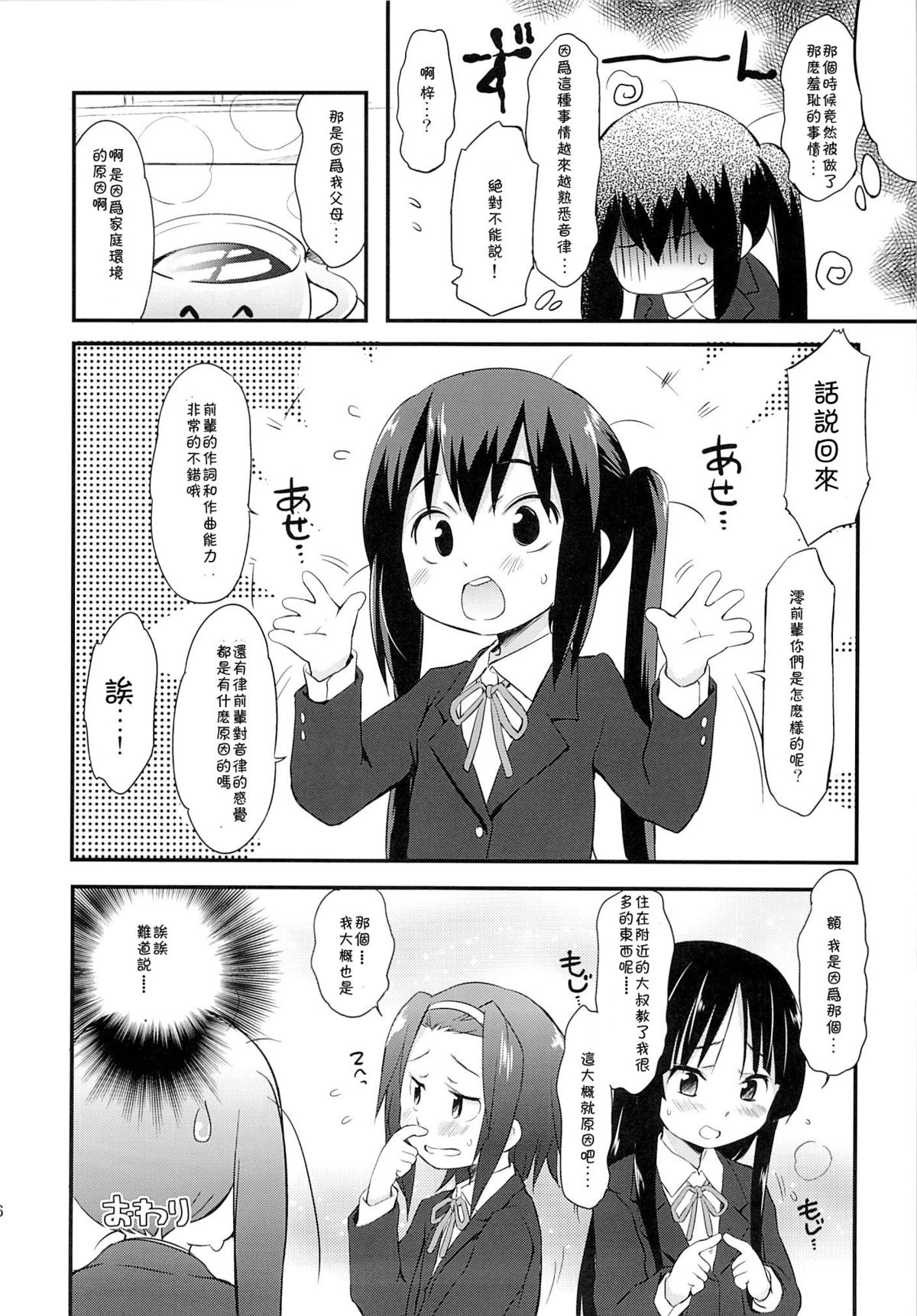 (C84) [わんちょ家 (わんちょ)] 梓(10) (けいおん!) [中国翻訳]