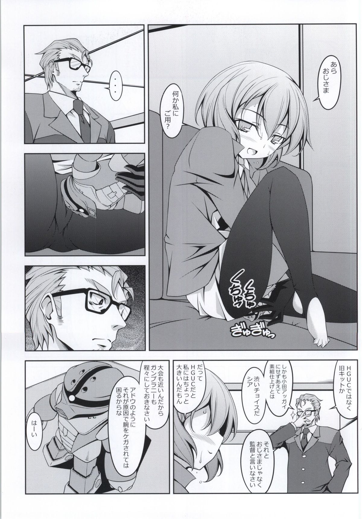 (フミナ・インパクト) [オレムハX (キクチツトム)] シアポーたんと! (ガンダムビルドファイターズトライ)