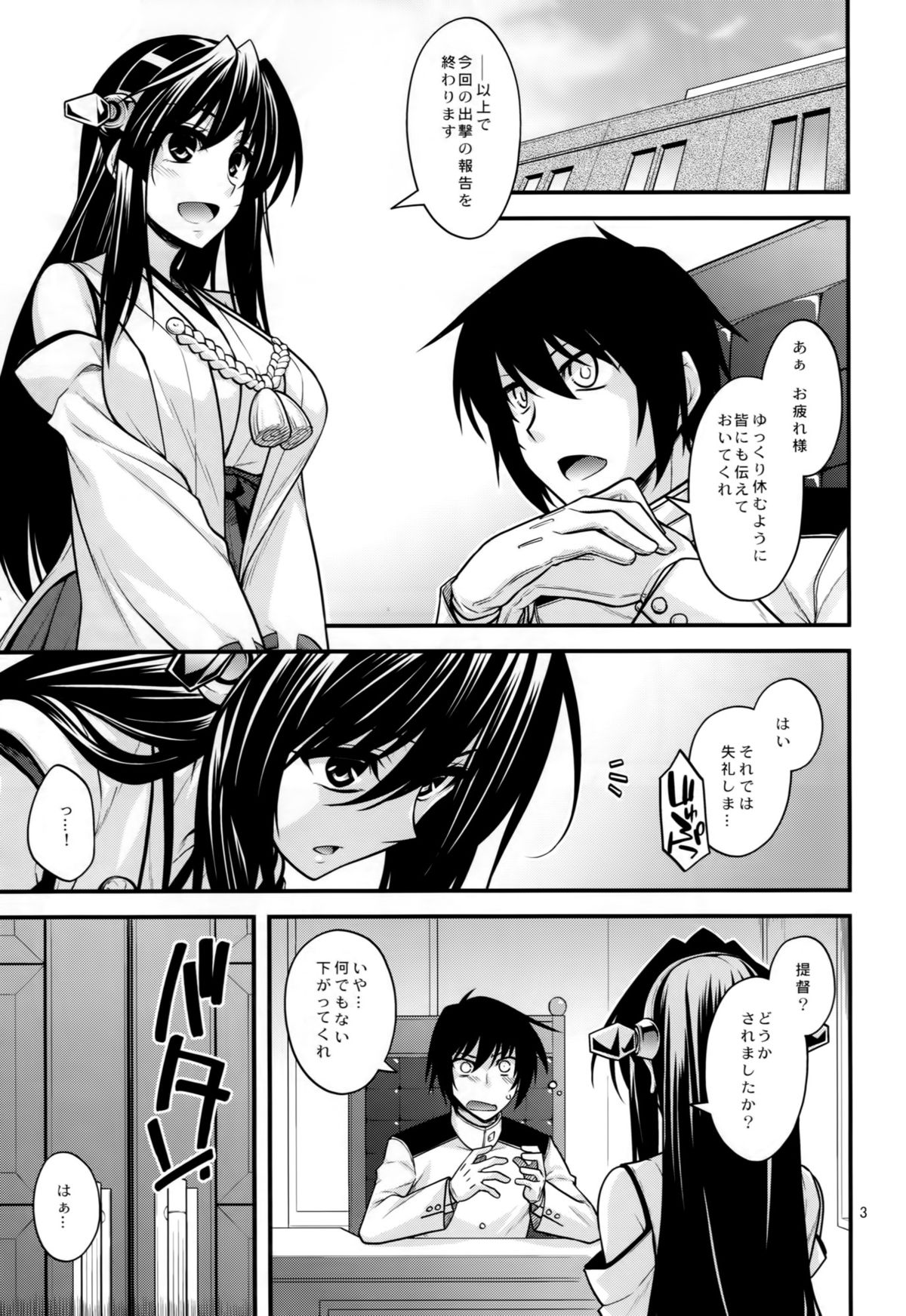 (CSP6) [CRIMSON GROUND (宮社惣恭)] 陸奥姉ちゃんに補給で爆沈 (艦隊これくしょん -艦これ-)