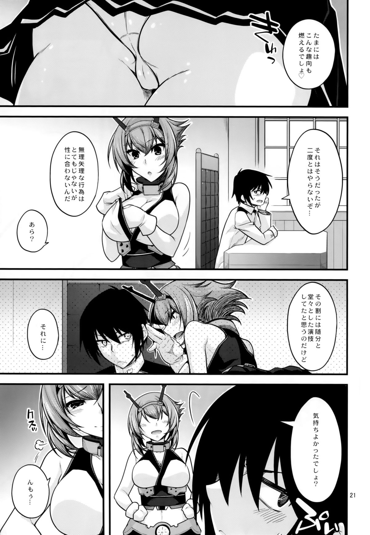 (CSP6) [CRIMSON GROUND (宮社惣恭)] 陸奥姉ちゃんに補給で爆沈 (艦隊これくしょん -艦これ-)