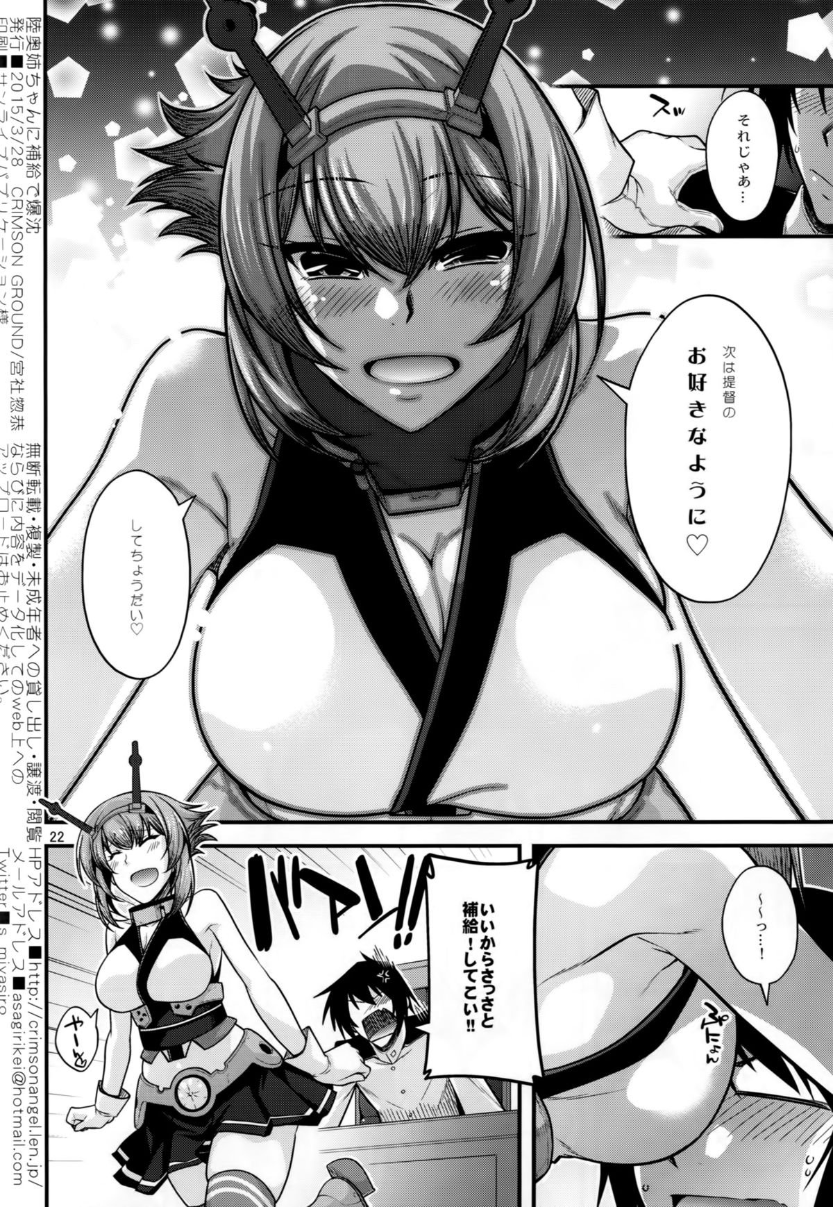 (CSP6) [CRIMSON GROUND (宮社惣恭)] 陸奥姉ちゃんに補給で爆沈 (艦隊これくしょん -艦これ-)