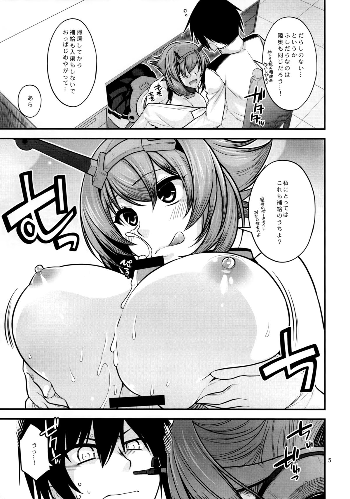 (CSP6) [CRIMSON GROUND (宮社惣恭)] 陸奥姉ちゃんに補給で爆沈 (艦隊これくしょん -艦これ-)