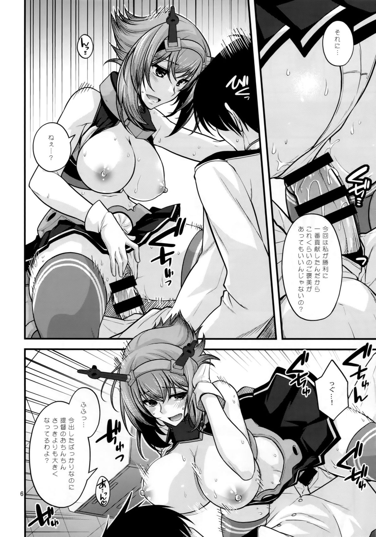 (CSP6) [CRIMSON GROUND (宮社惣恭)] 陸奥姉ちゃんに補給で爆沈 (艦隊これくしょん -艦これ-)