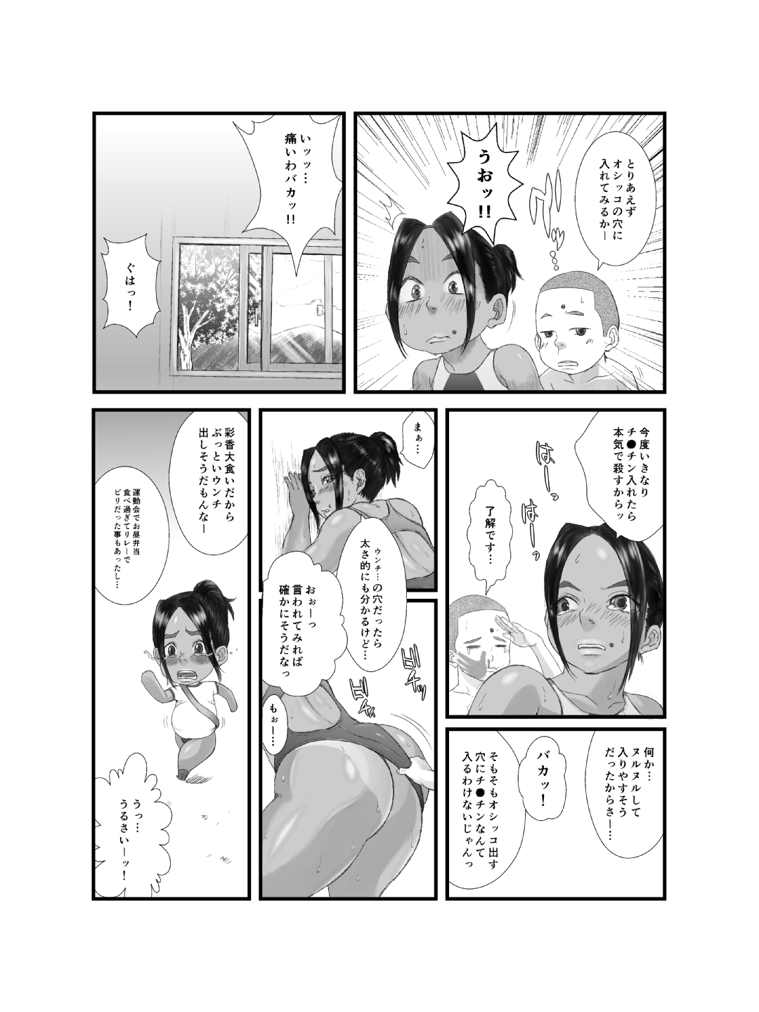 [喘息パンクス] 肛モンキー あやか [DL版]