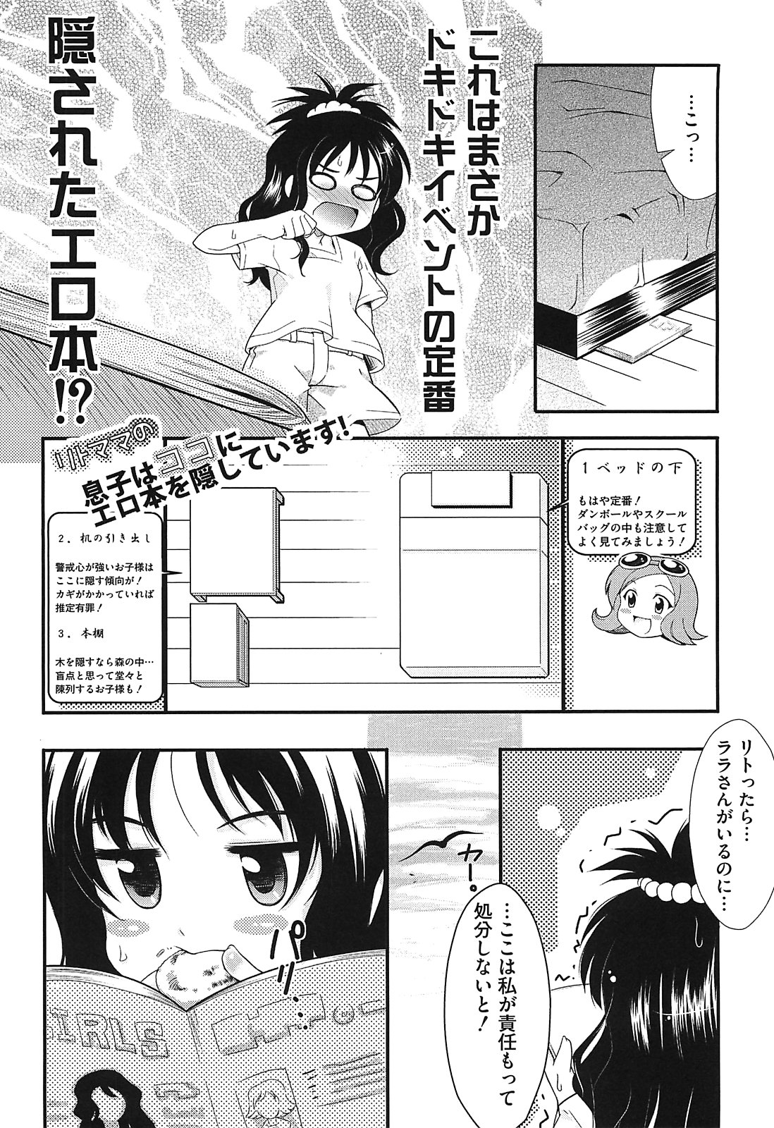 [アンソロジー] ミカンのエロぶる日記 (ToLOVEる -とらぶる-)
