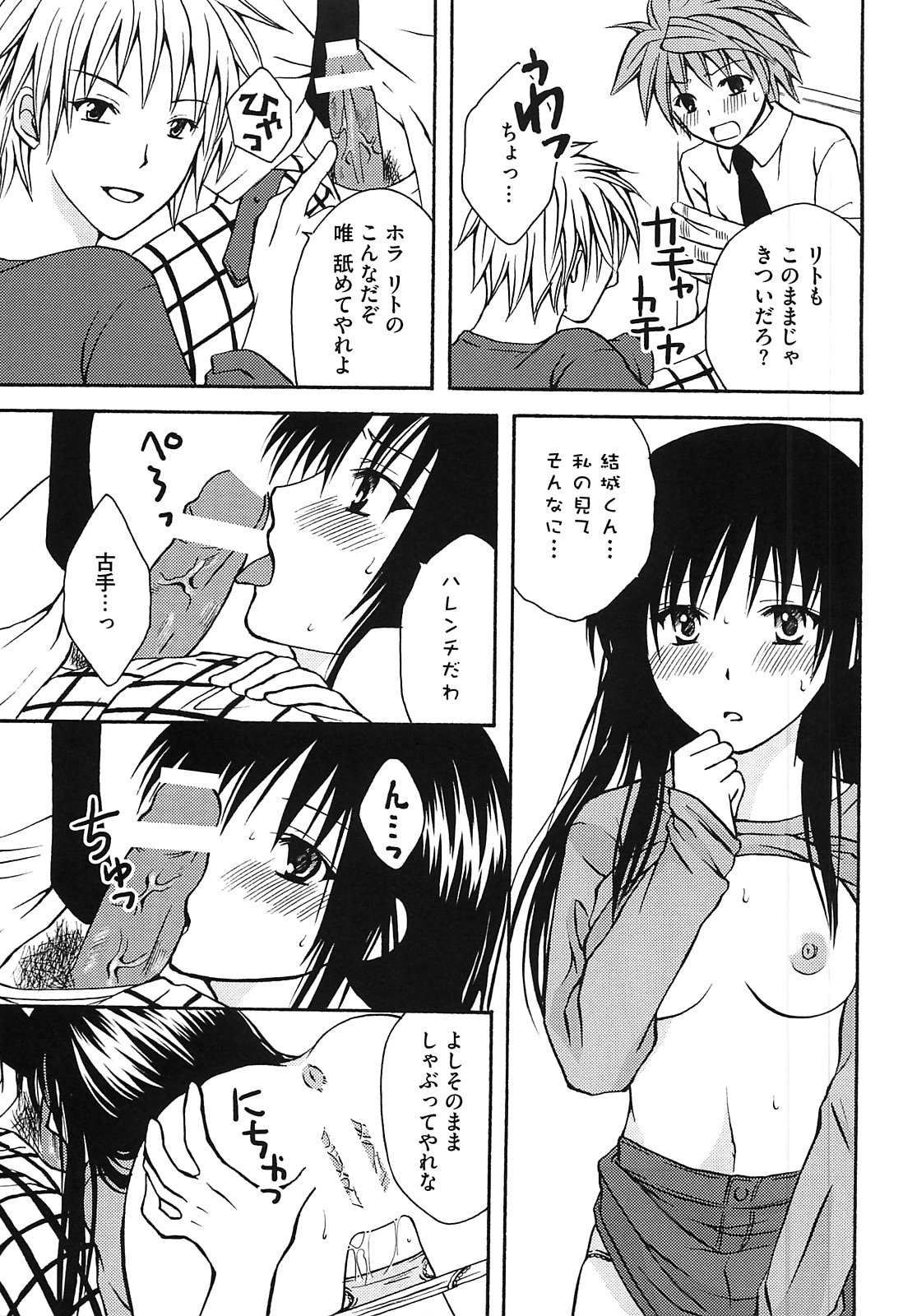 [アンソロジー] ミカンのエロぶる日記 (ToLOVEる -とらぶる-)