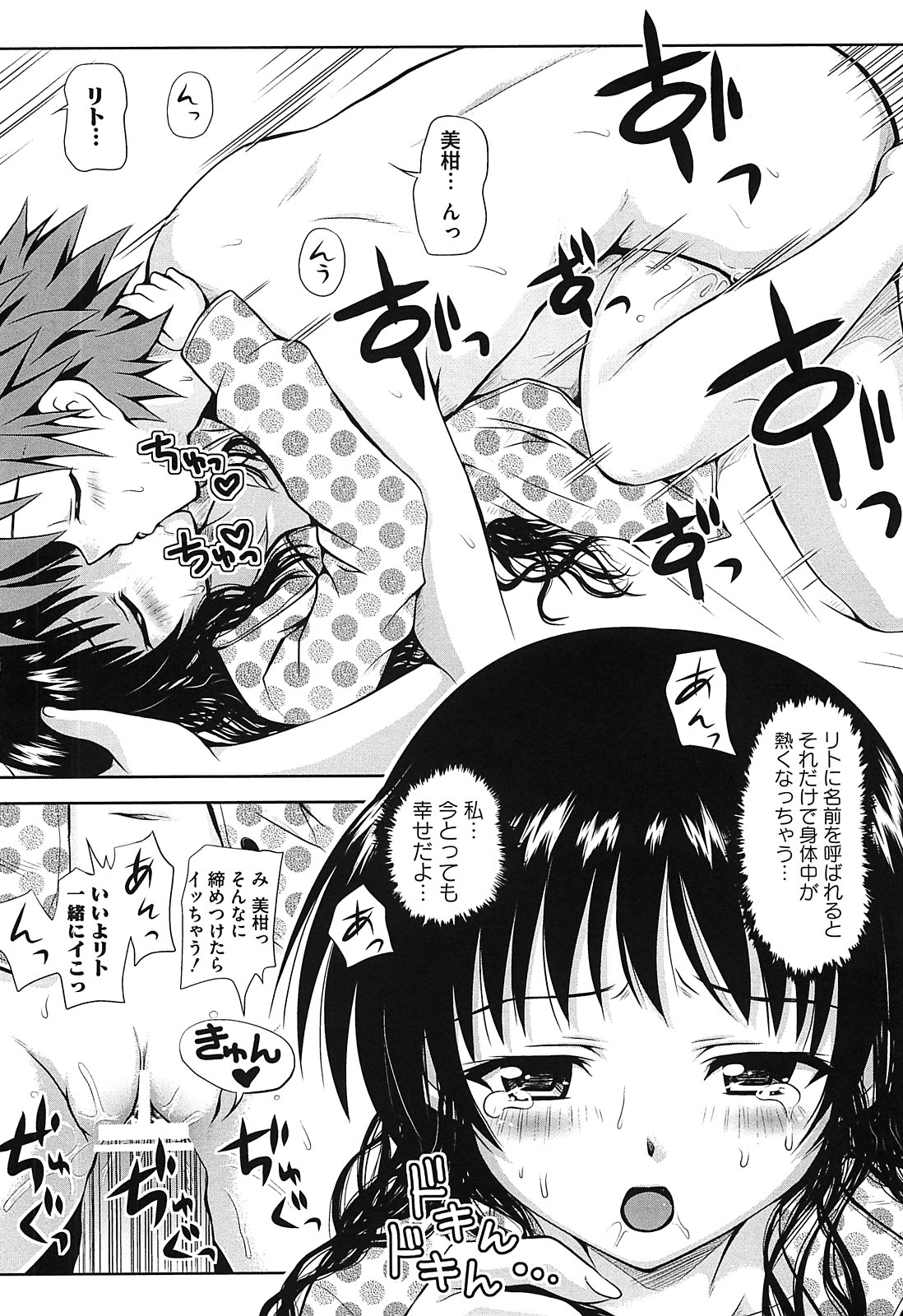 [アンソロジー] ミカンのエロぶる日記 (ToLOVEる -とらぶる-)