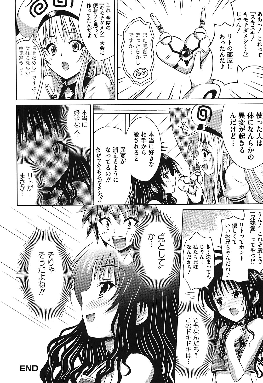 [アンソロジー] ミカンのエロぶる日記 (ToLOVEる -とらぶる-)