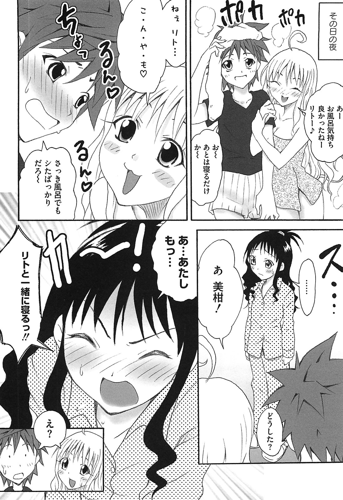 [アンソロジー] ミカンのエロぶる日記 (ToLOVEる -とらぶる-)