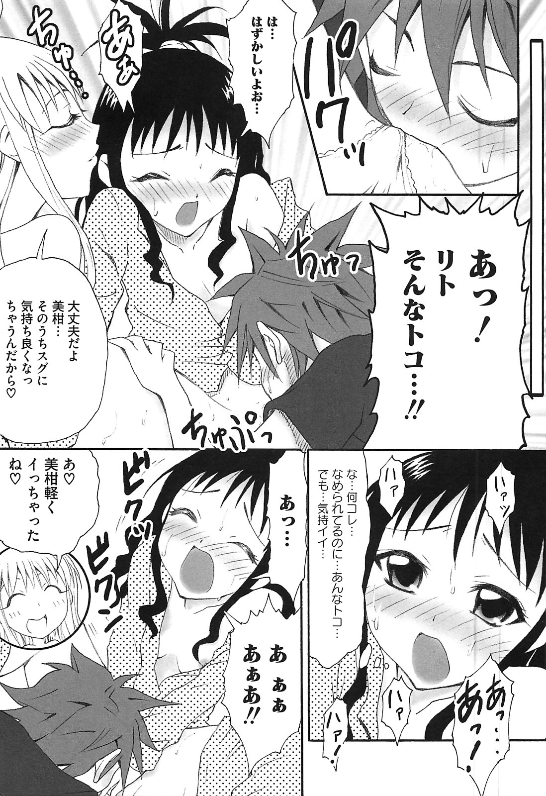 [アンソロジー] ミカンのエロぶる日記 (ToLOVEる -とらぶる-)