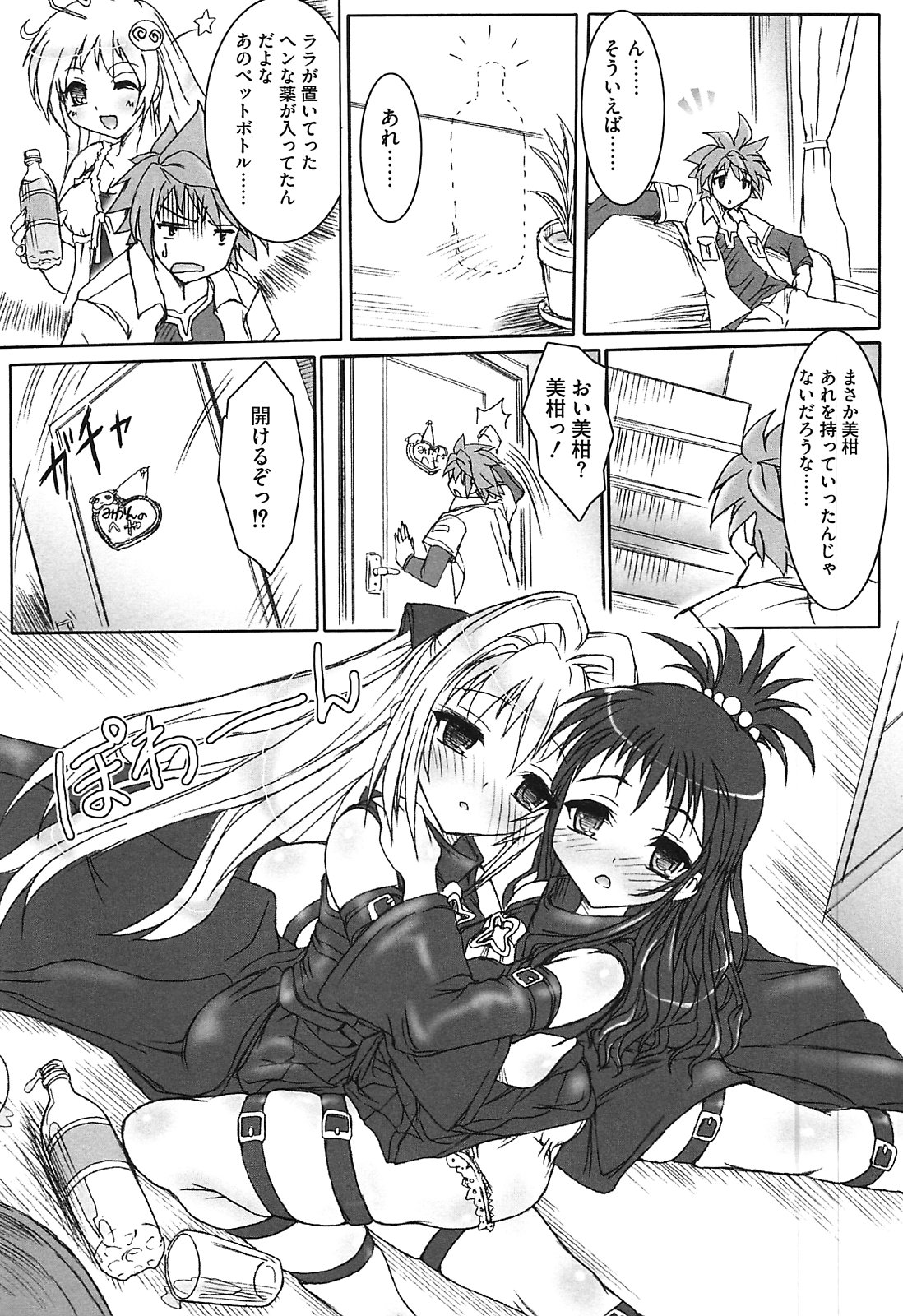 [アンソロジー] ミカンのエロぶる日記 (ToLOVEる -とらぶる-)