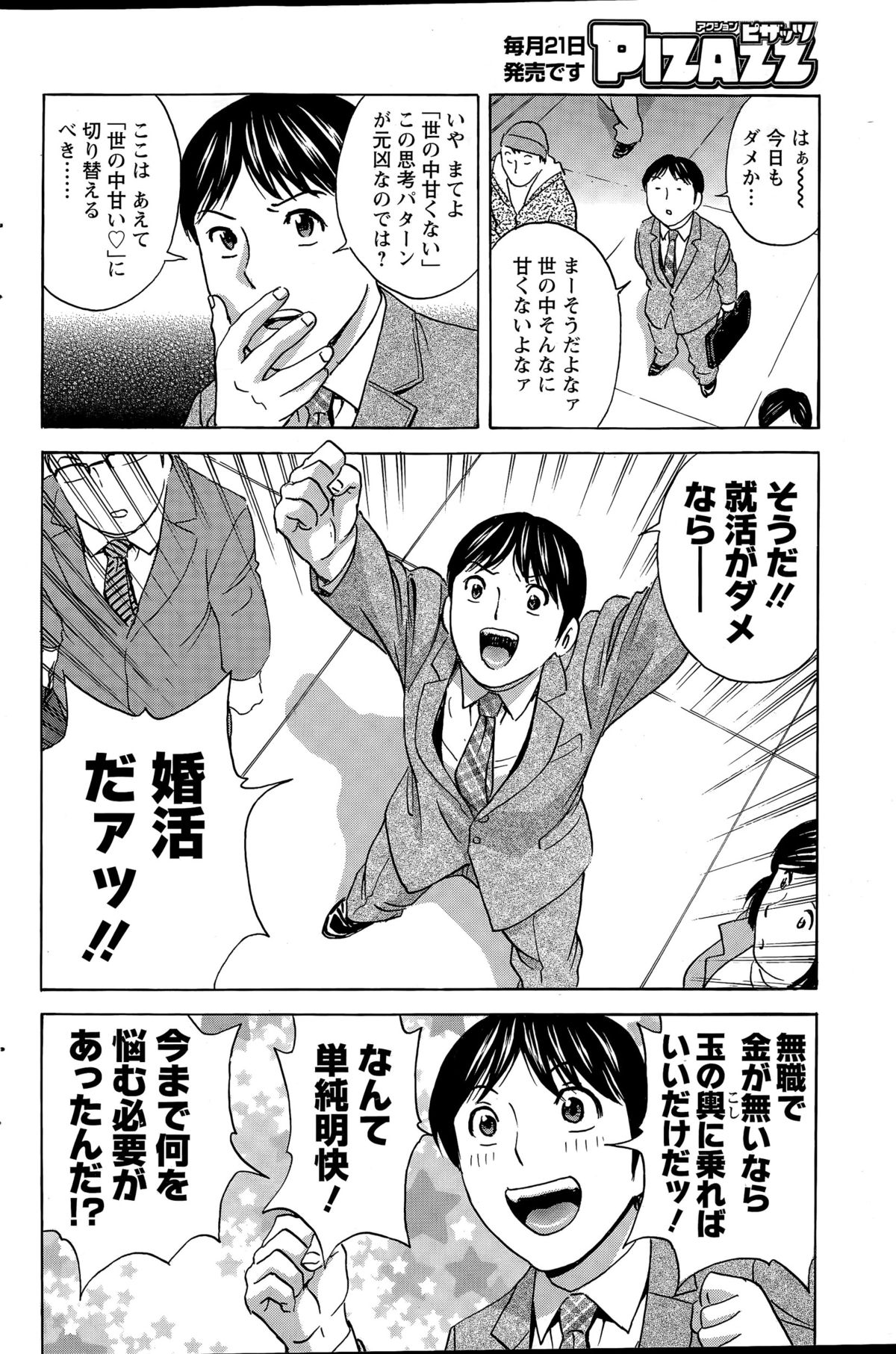 アクションピザッツ 2015年4月号