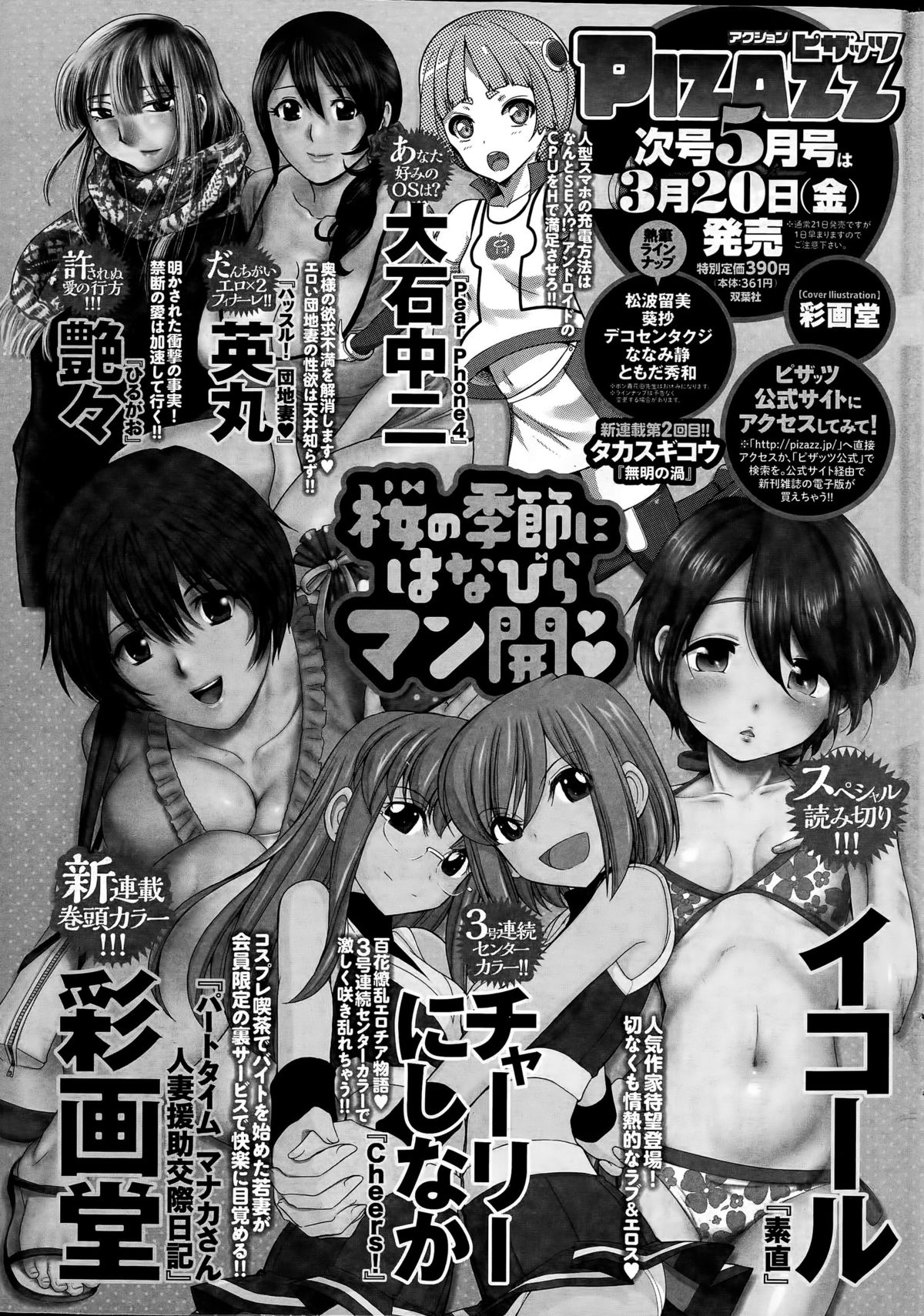 アクションピザッツ 2015年4月号