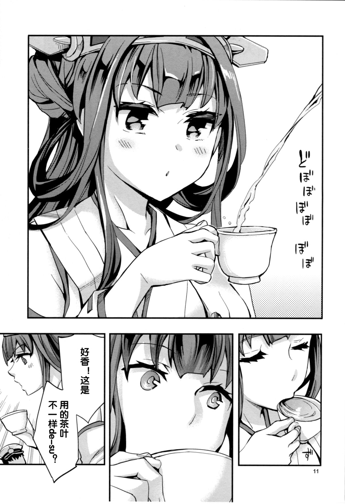 (C85) [くろーヴァー会 (えむあ)] 高揚+軍艦 (艦隊これくしょん -艦これ-) [中国翻訳]