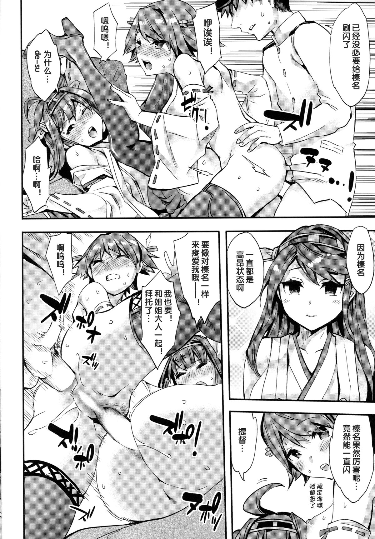 (C85) [くろーヴァー会 (えむあ)] 高揚+軍艦 (艦隊これくしょん -艦これ-) [中国翻訳]