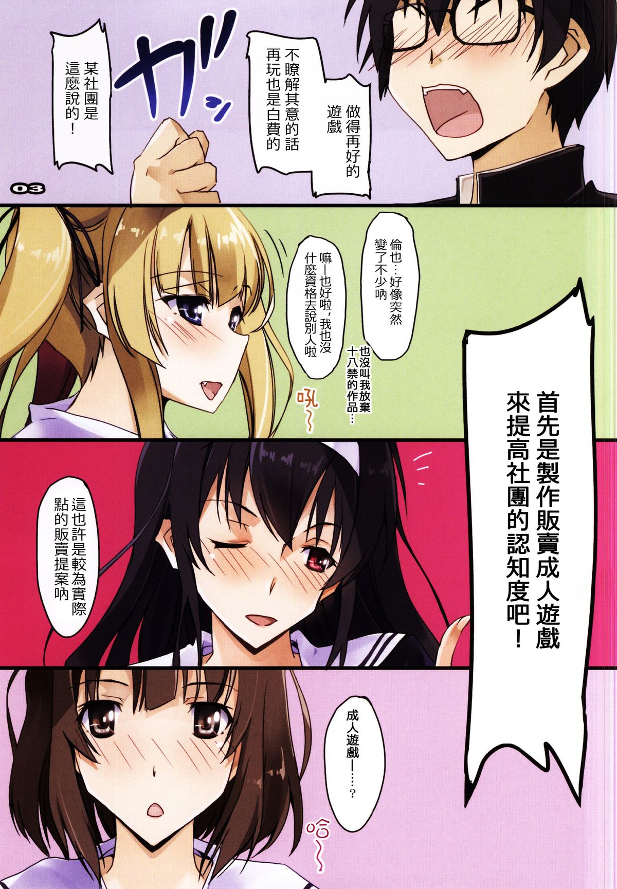 (CSP6) [流石堂 (流ひょうご)] 淫らな彼女達の作りかた (冴えない彼女の育てかた) [中国翻訳]