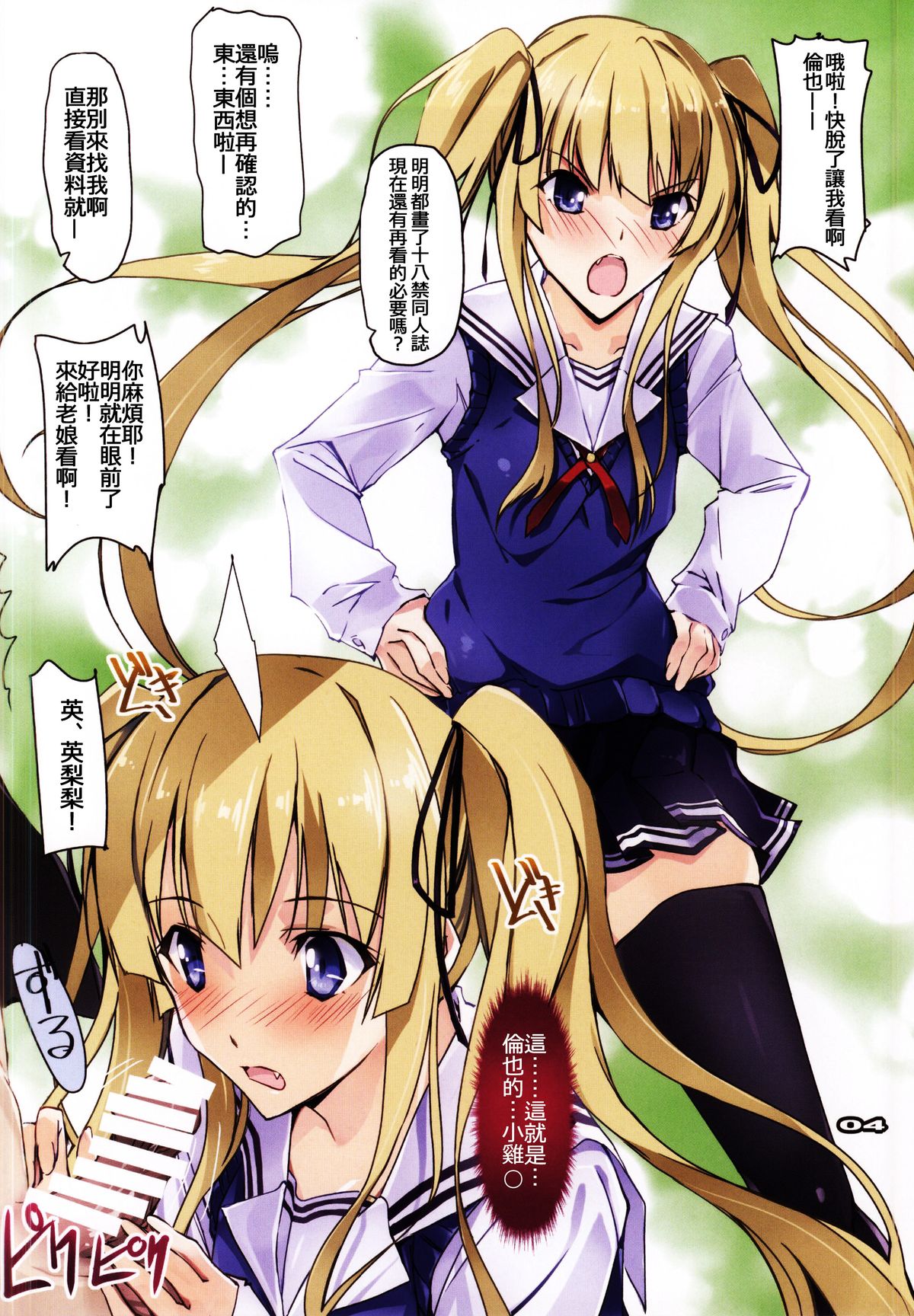 (CSP6) [流石堂 (流ひょうご)] 淫らな彼女達の作りかた (冴えない彼女の育てかた) [中国翻訳]