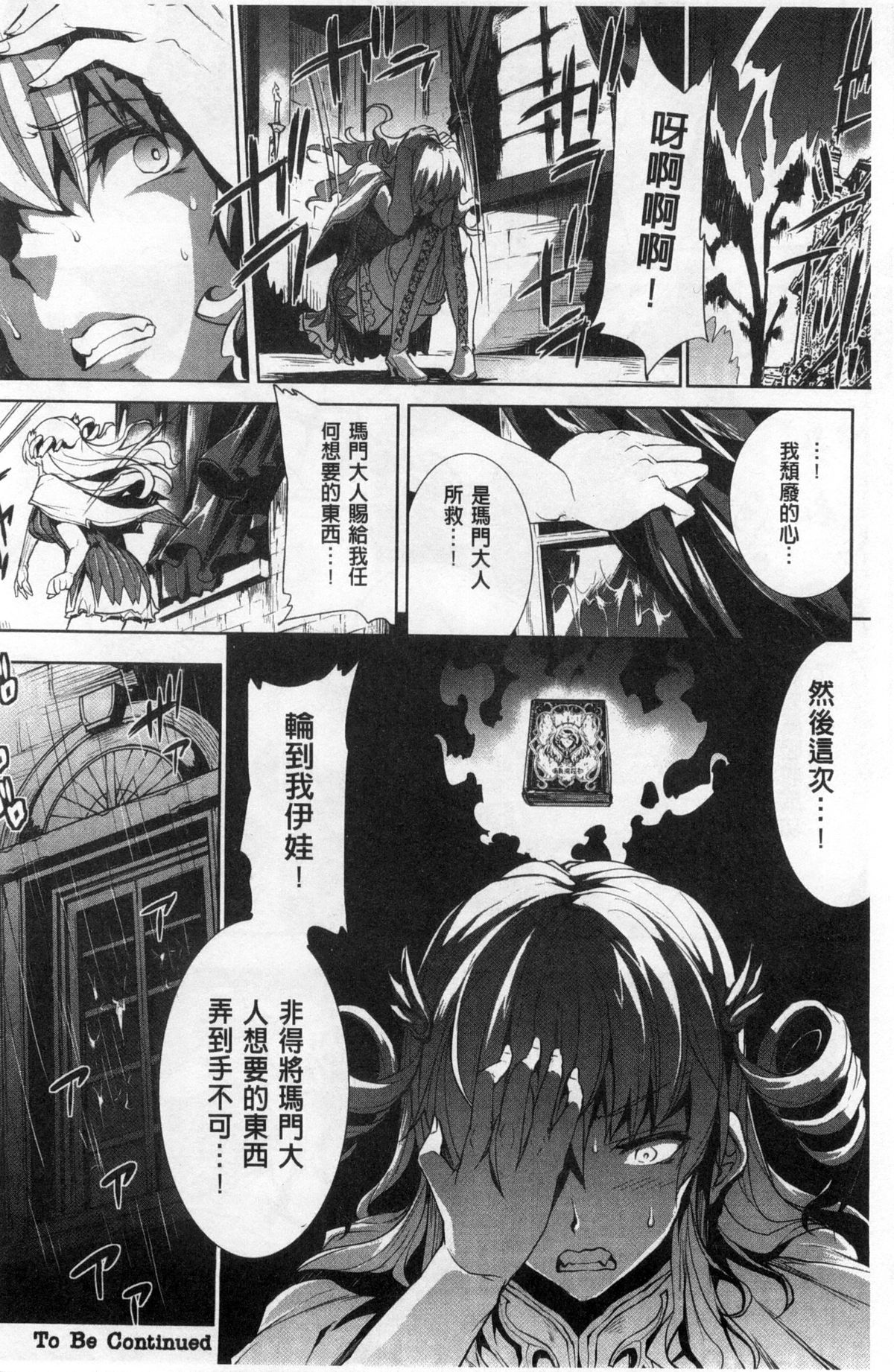 [エレクトさわる] 神曲のグリモワールII －PANDRA saga 2nd story－ [中国翻訳]