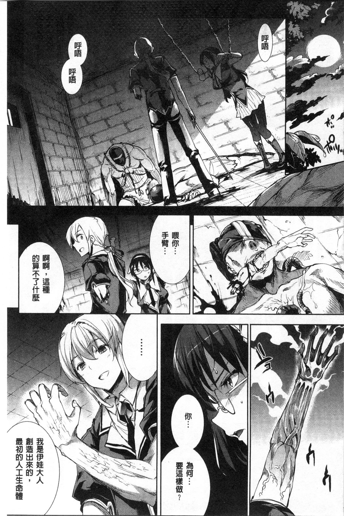 [エレクトさわる] 神曲のグリモワールII －PANDRA saga 2nd story－ [中国翻訳]