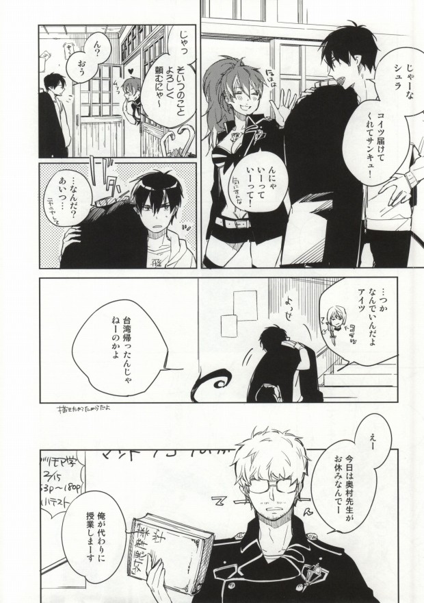 (ゆーきりんりんっ!) [licca (かしま)] Sからはじまるあの話 (青の祓魔師)