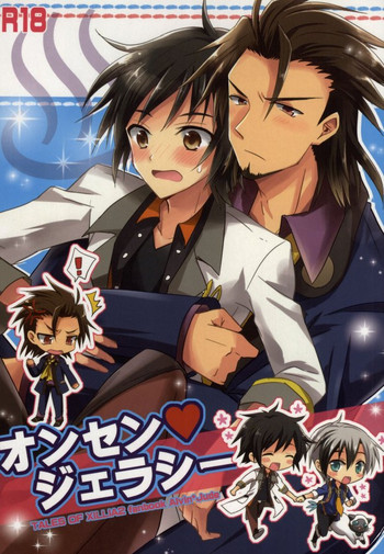 (C83) [upset* (うに)] オンセンジェラシー (テイルズ オブ エクシリア)