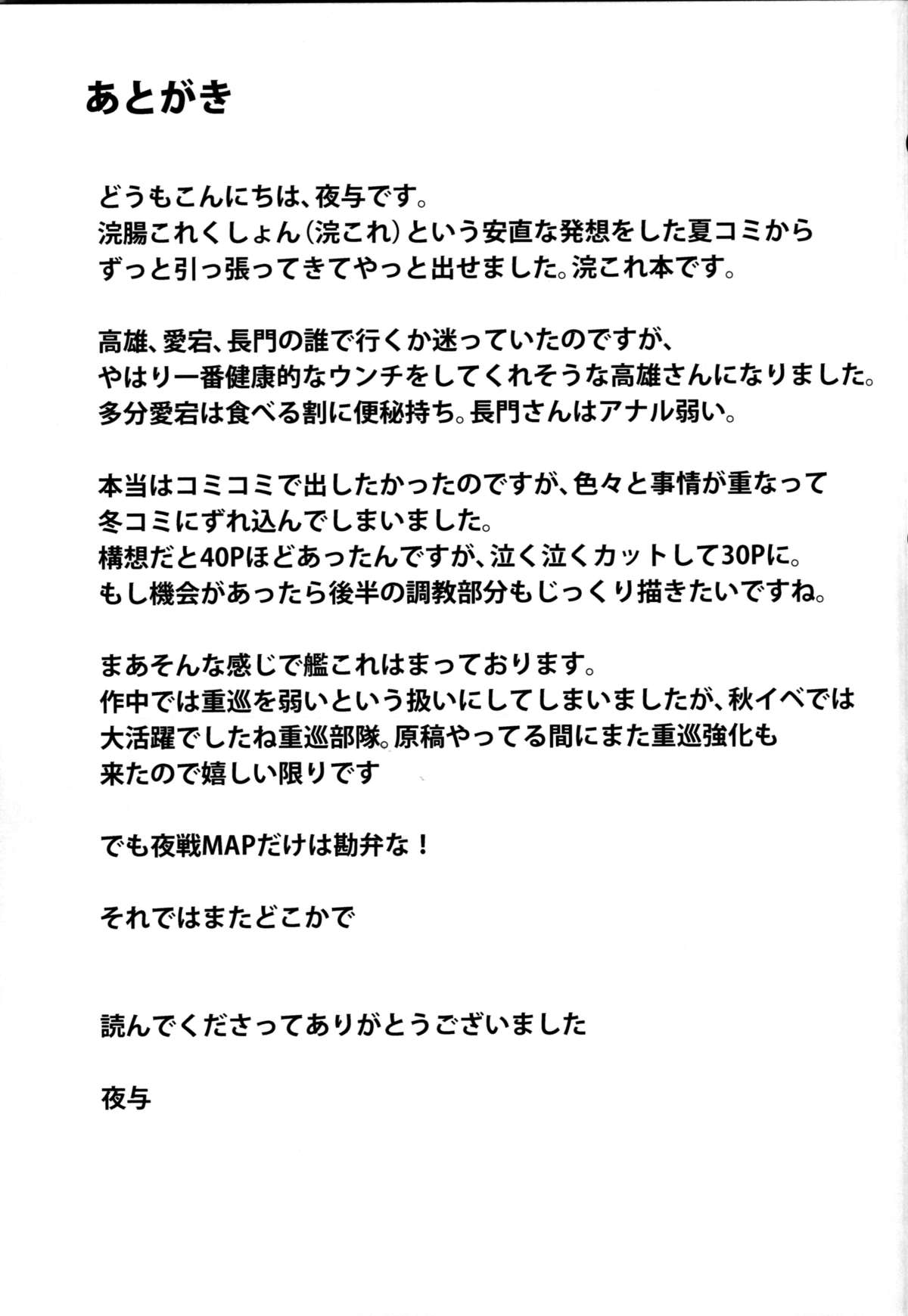 (C85) [みりおんらぶ (夜与)] 艦隊奴隷 高雄 (艦隊これくしょん -艦これ-) [英訳] [第2刷 2014年12月30日]