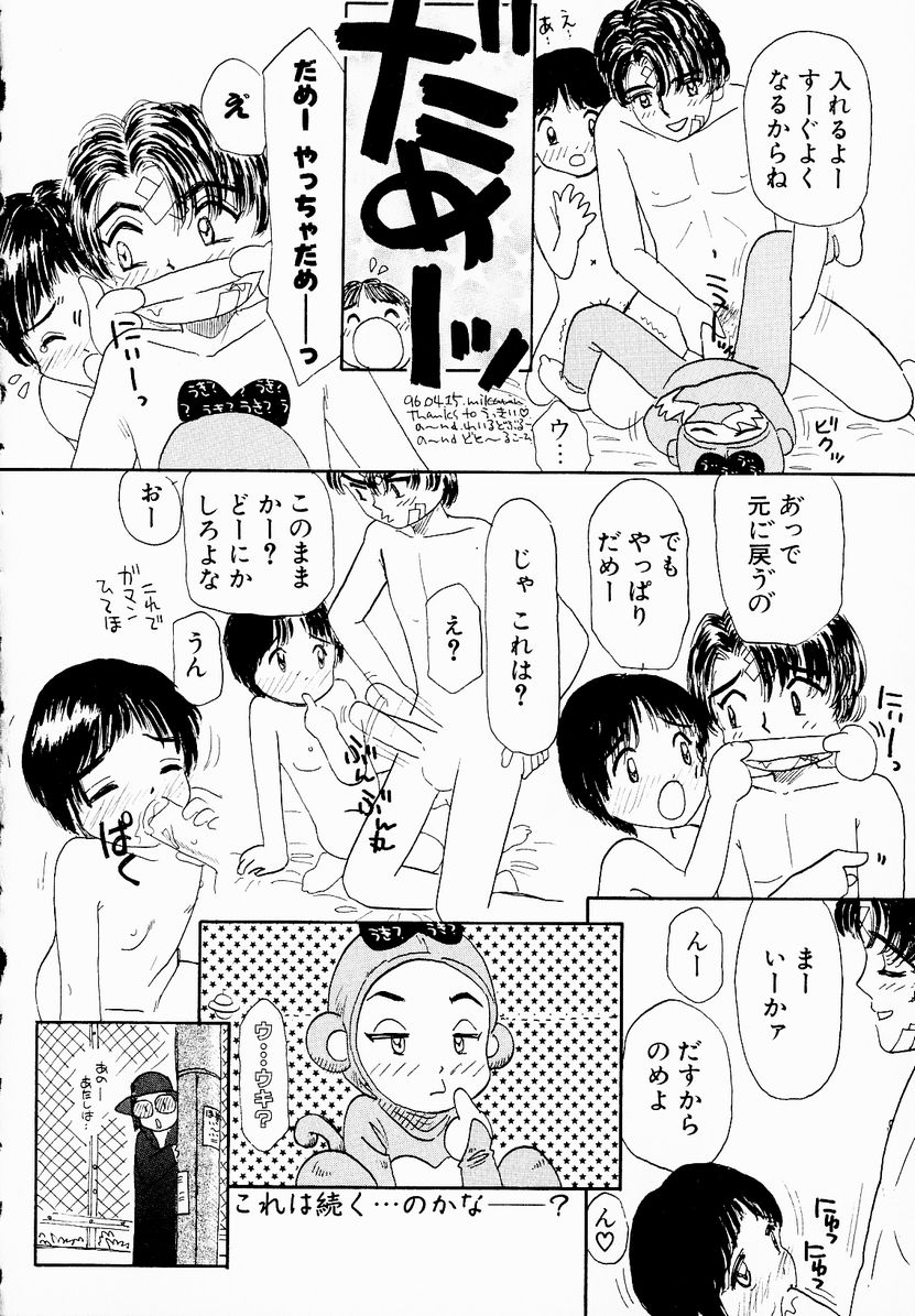 [みかりん] うっきいでんせつ -月の紋章-