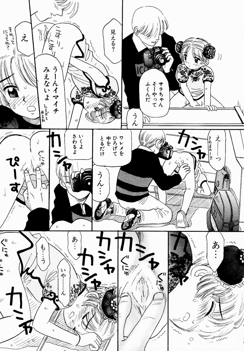 [みかりん] うっきいでんせつ -月の紋章-