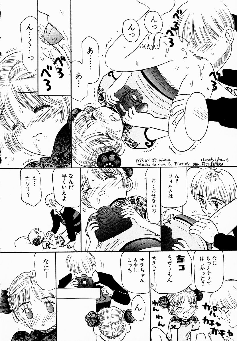 [みかりん] うっきいでんせつ -月の紋章-