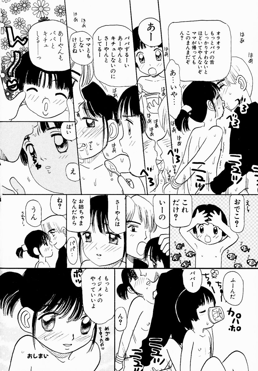 [みかりん] うっきいでんせつ -月の紋章-