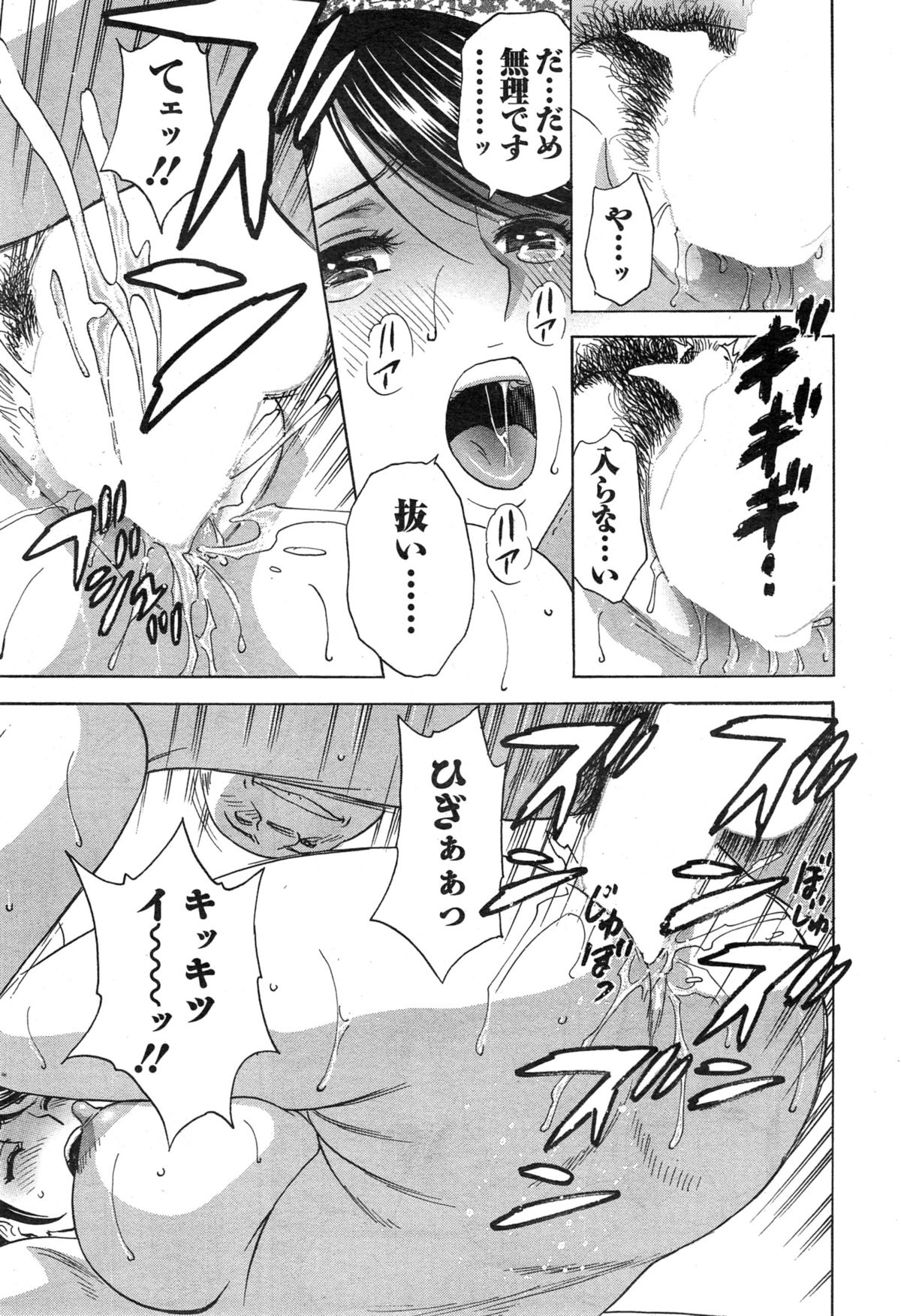 [英丸] 働く女体 Ch.7-8