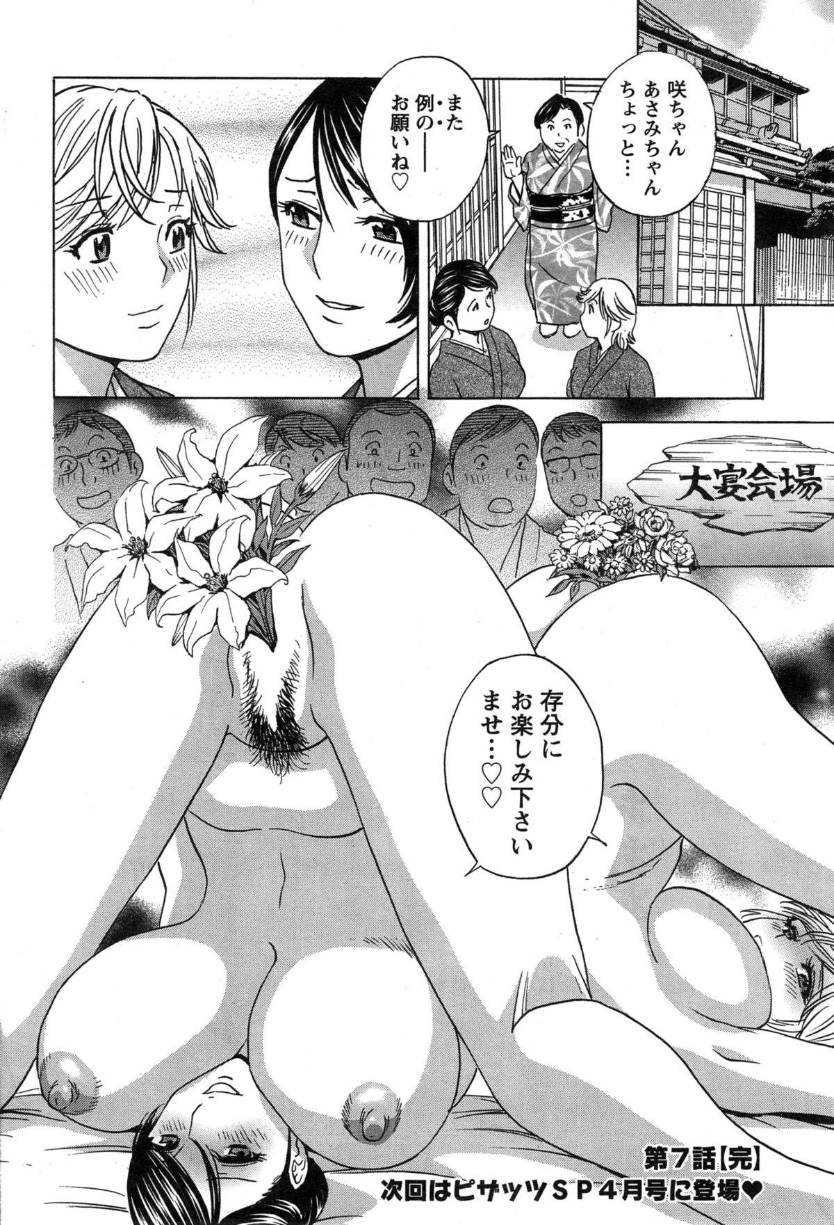 [英丸] 働く女体 Ch.7-8