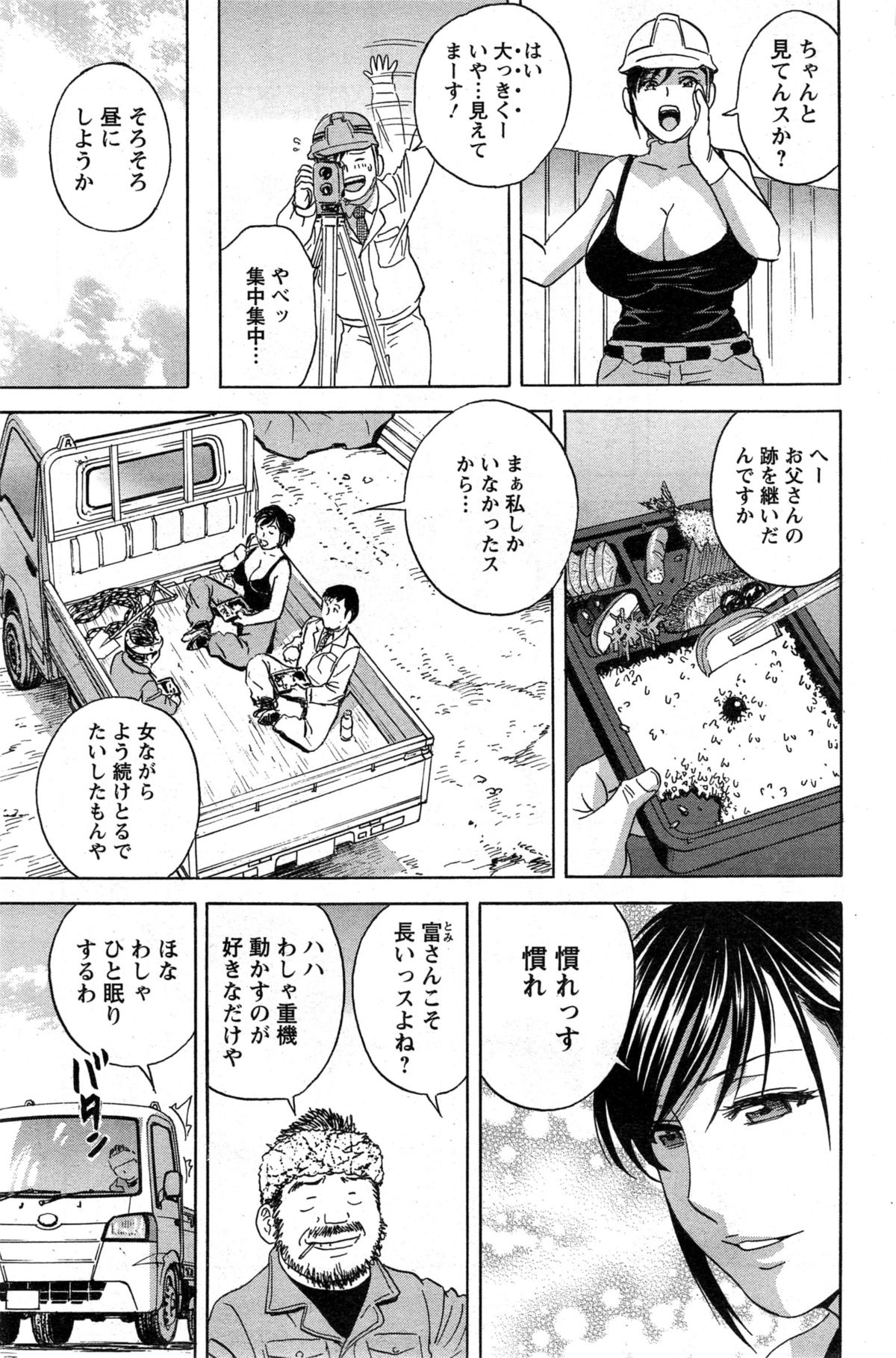 [英丸] 働く女体 Ch.7-8