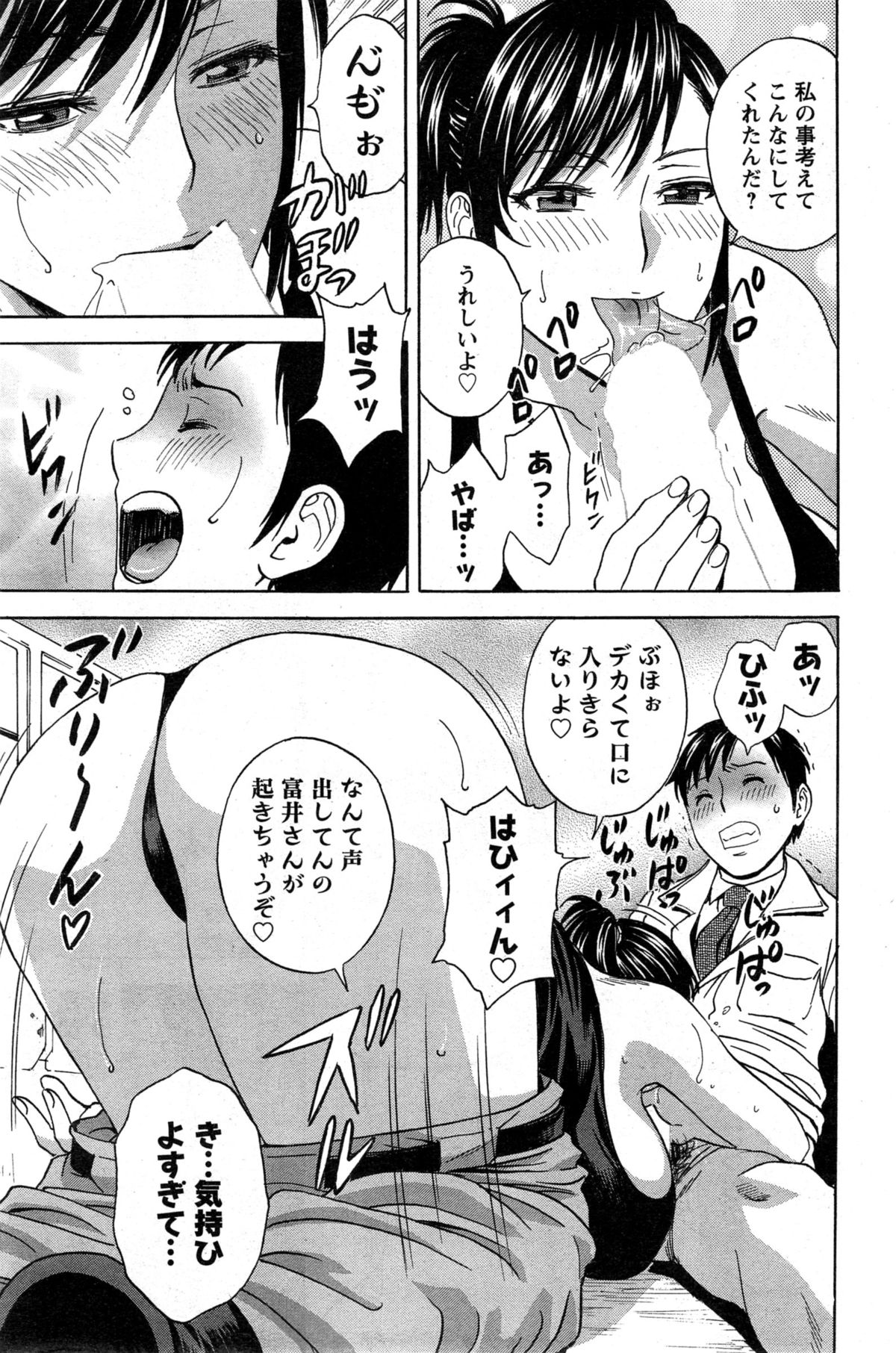 [英丸] 働く女体 Ch.7-8