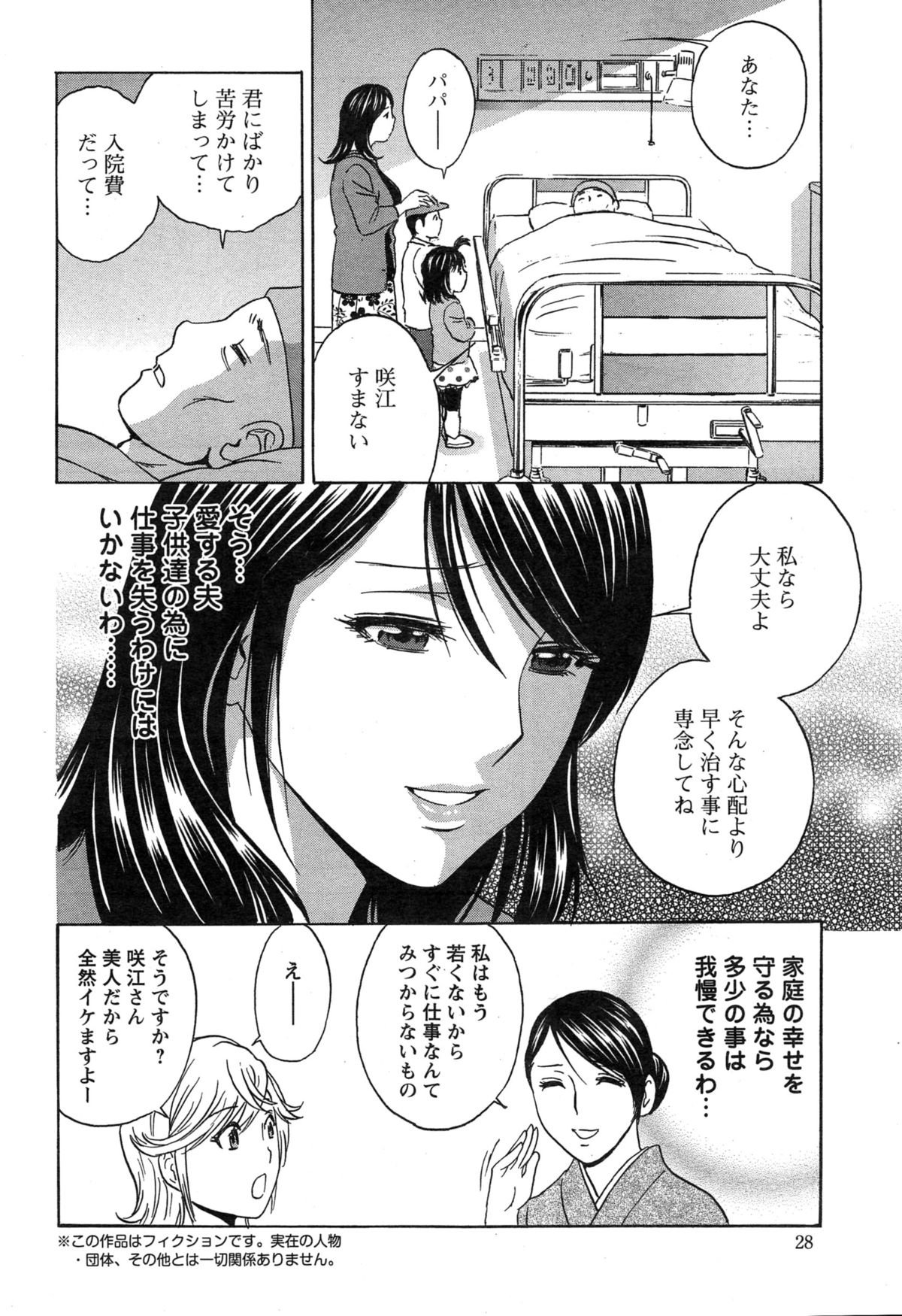 [英丸] 働く女体 Ch.7-8
