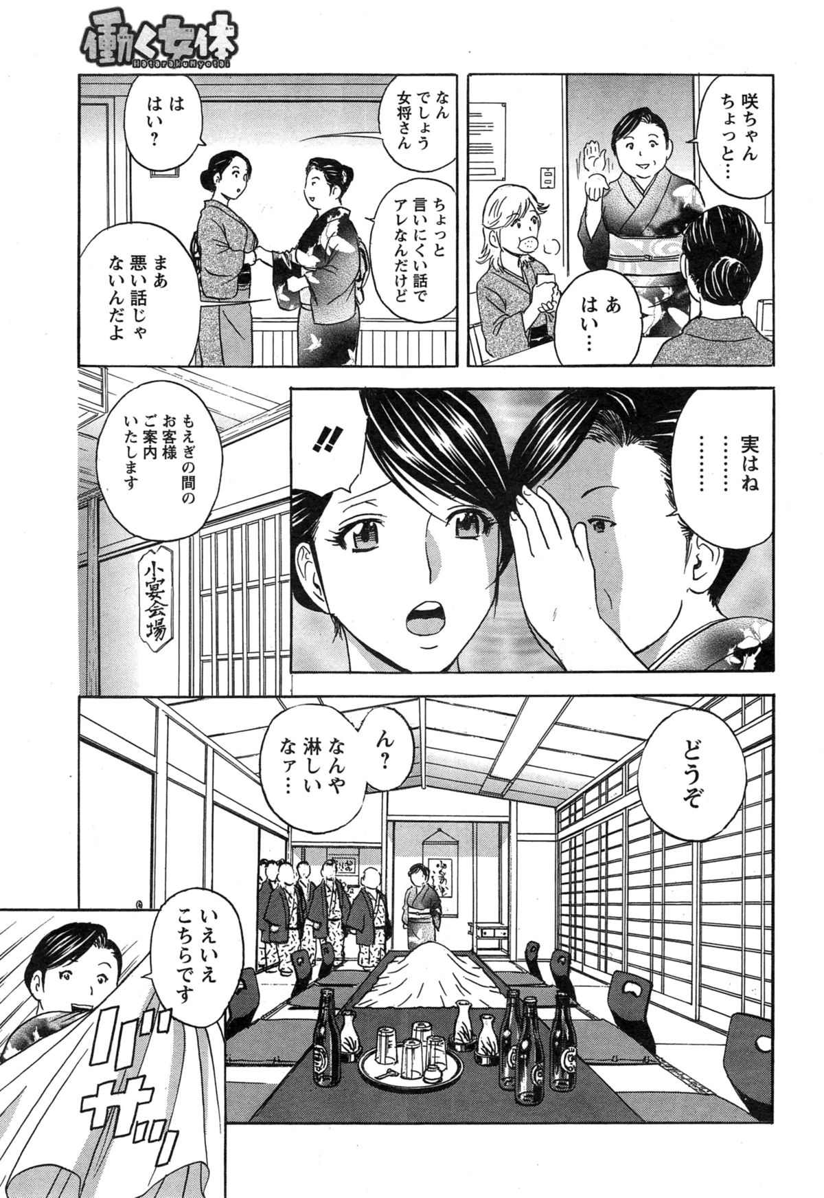 [英丸] 働く女体 Ch.7-8