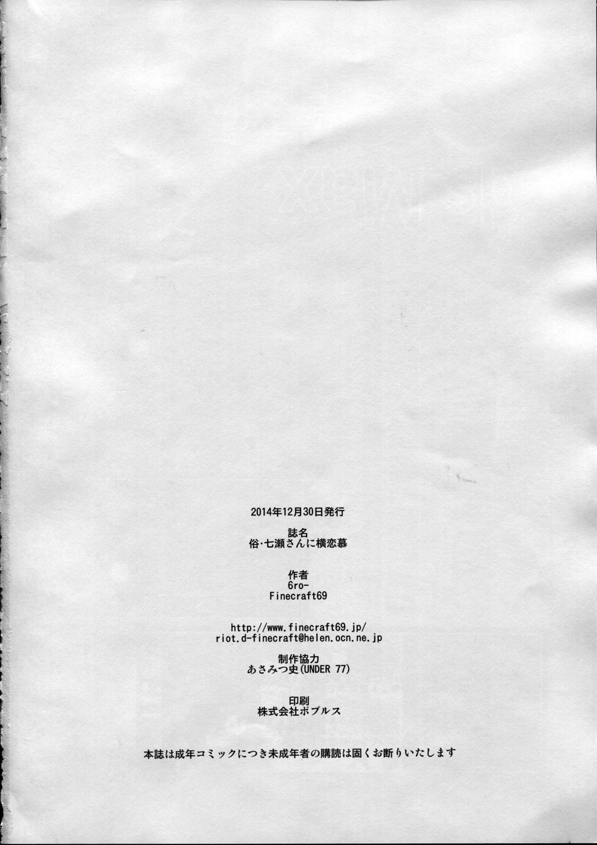 (C87) [Finecraft69 (6ro-)] 俗・七瀬さんに横恋慕 (金田一少年の事件簿)