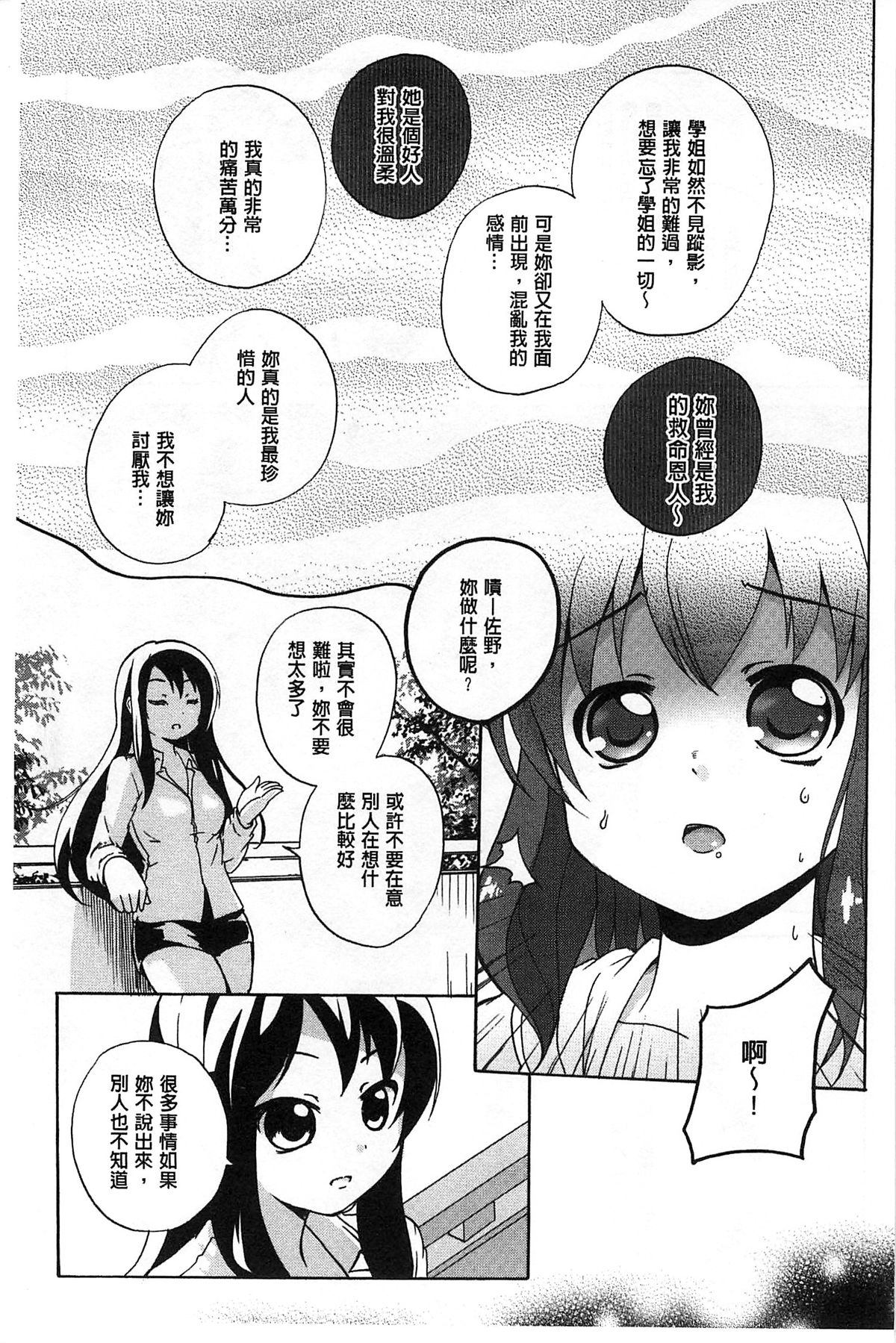 [松葉] 女の子同士のエッチって、色々と凄すぎるんだが [中国翻訳]