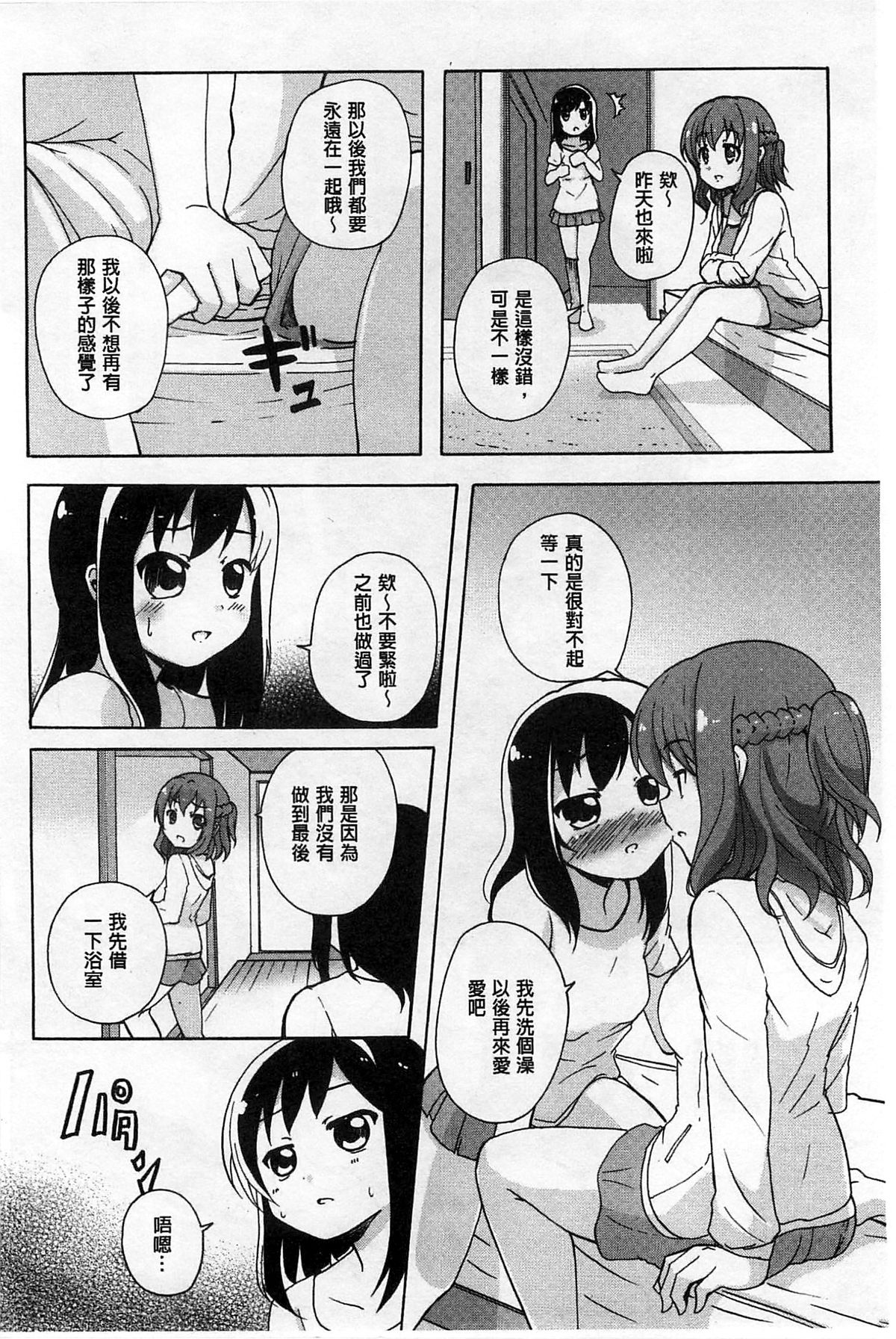 [松葉] 女の子同士のエッチって、色々と凄すぎるんだが [中国翻訳]