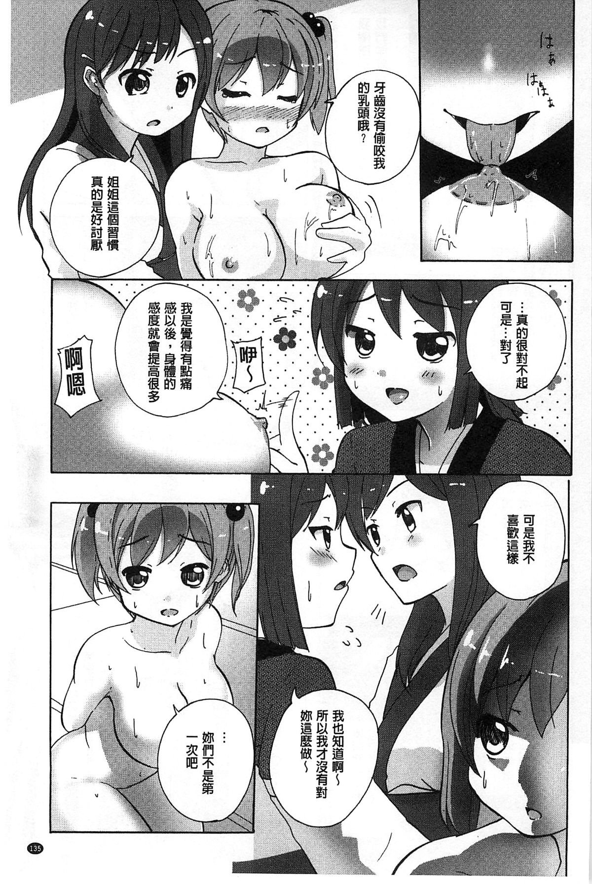 [松葉] 女の子同士のエッチって、色々と凄すぎるんだが [中国翻訳]