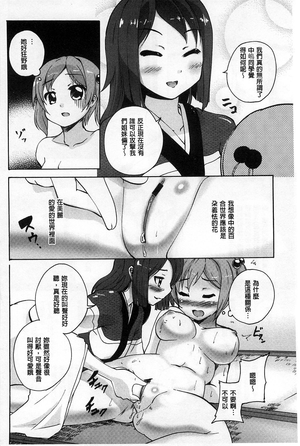 [松葉] 女の子同士のエッチって、色々と凄すぎるんだが [中国翻訳]