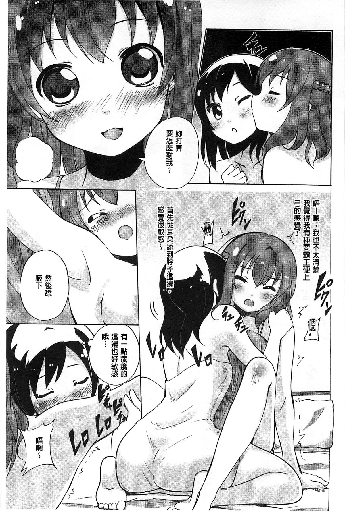 [松葉] 女の子同士のエッチって、色々と凄すぎるんだが [中国翻訳]